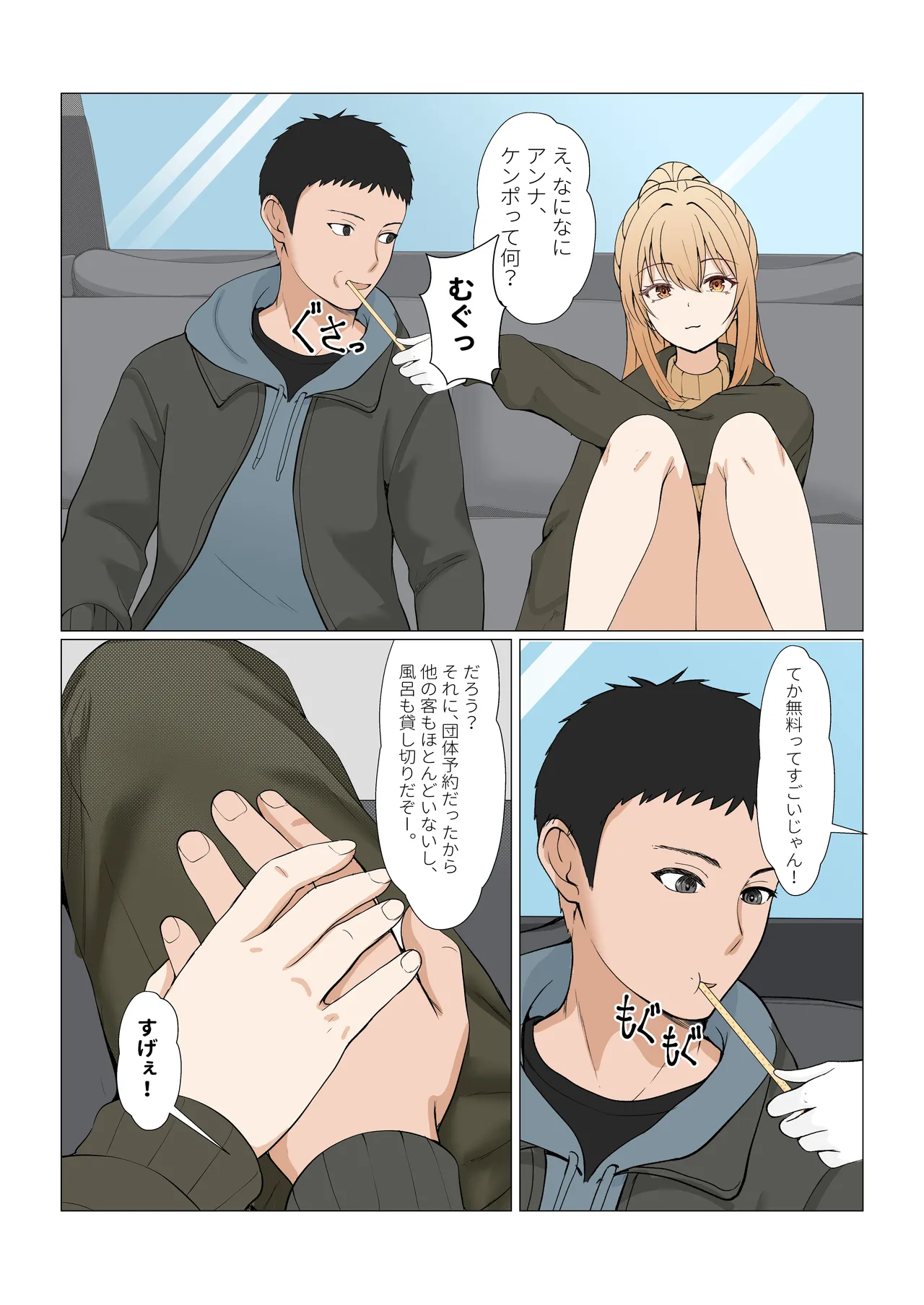 義妹アンナシリーズ総集編(フルカラー) Page.394