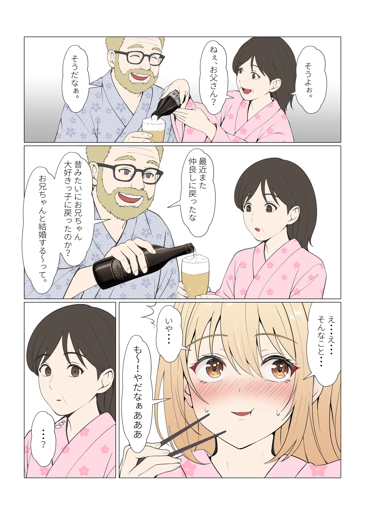 義妹アンナシリーズ総集編(フルカラー) Page.398