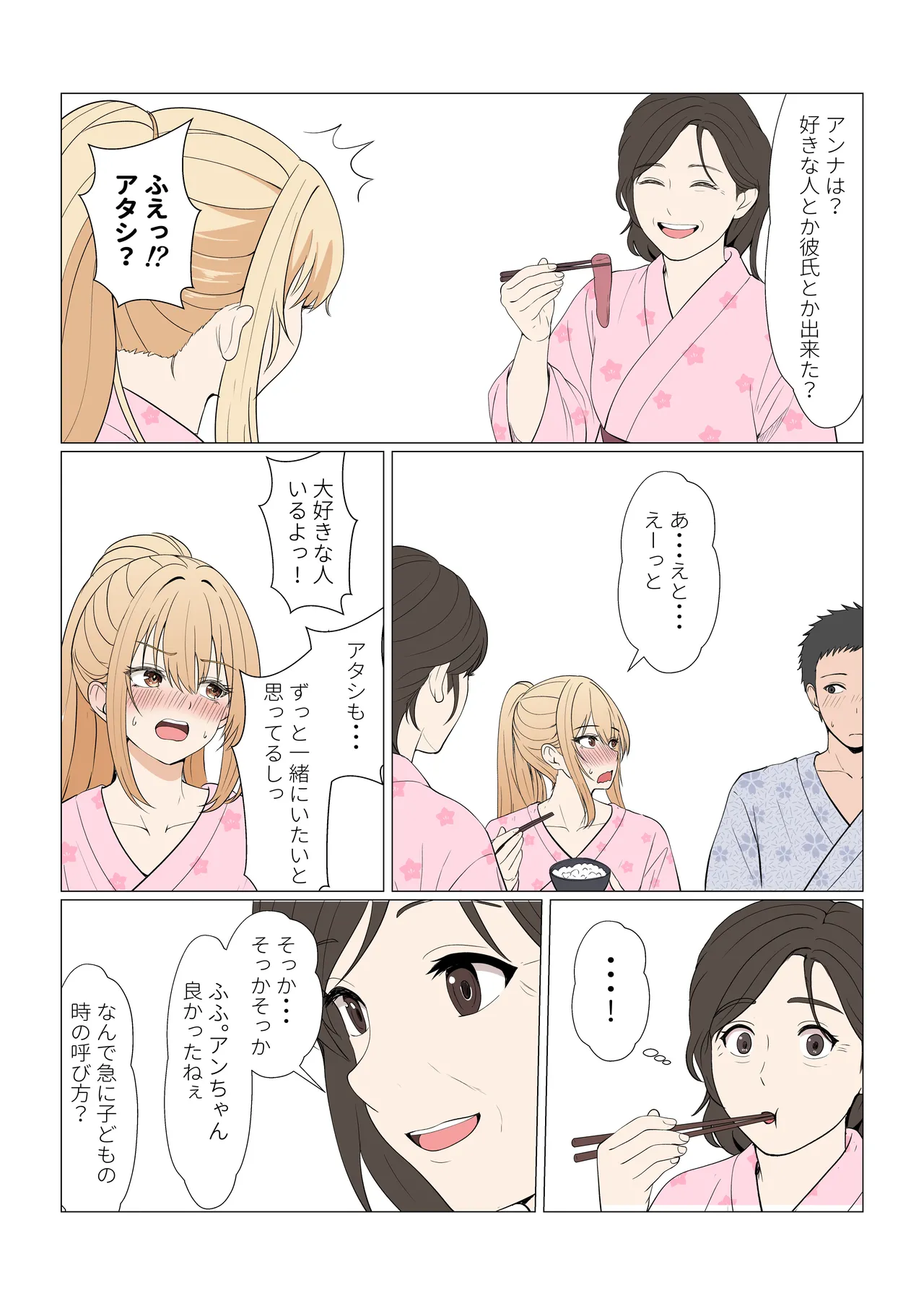 義妹アンナシリーズ総集編(フルカラー) Page.401