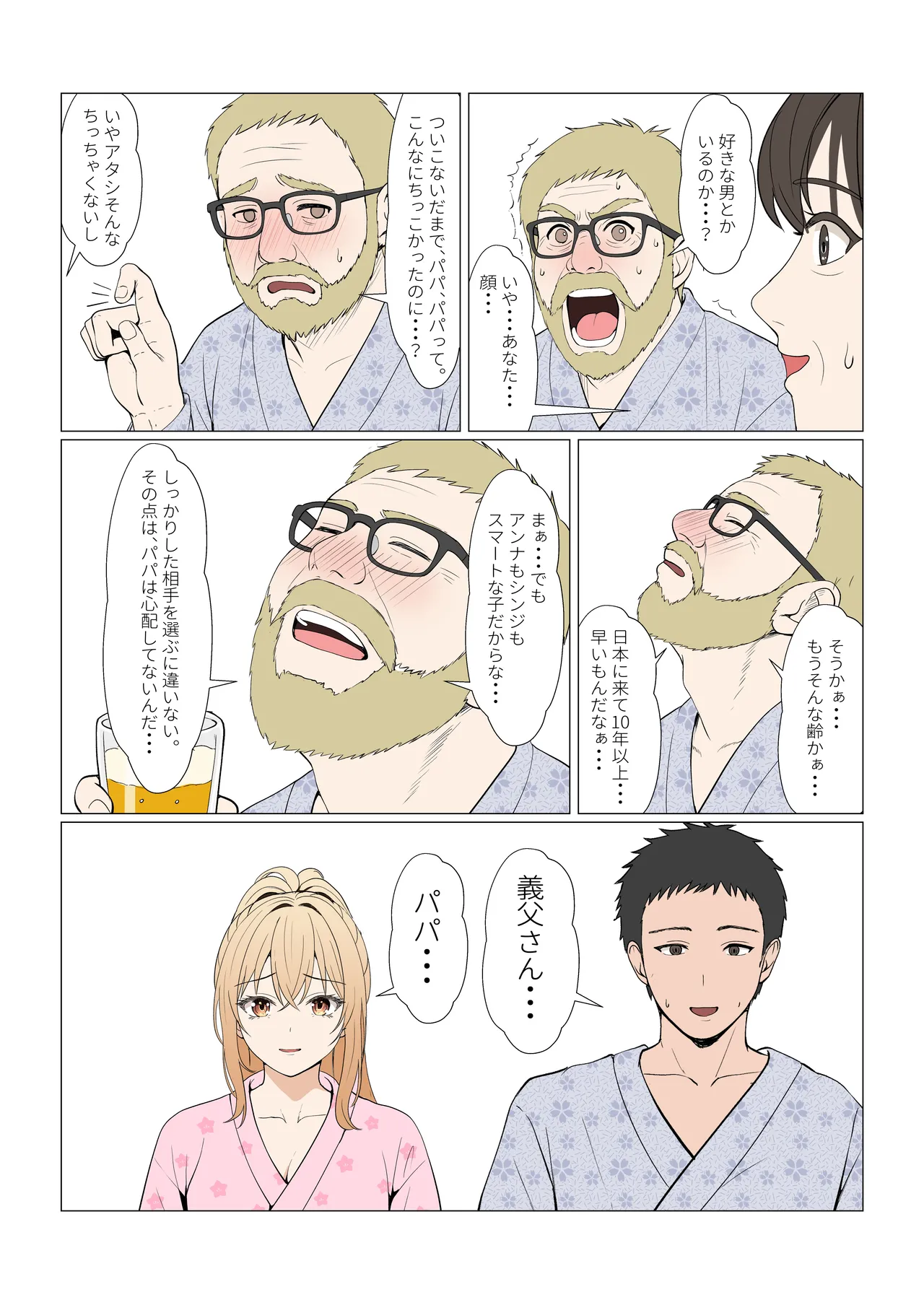 義妹アンナシリーズ総集編(フルカラー) Page.402