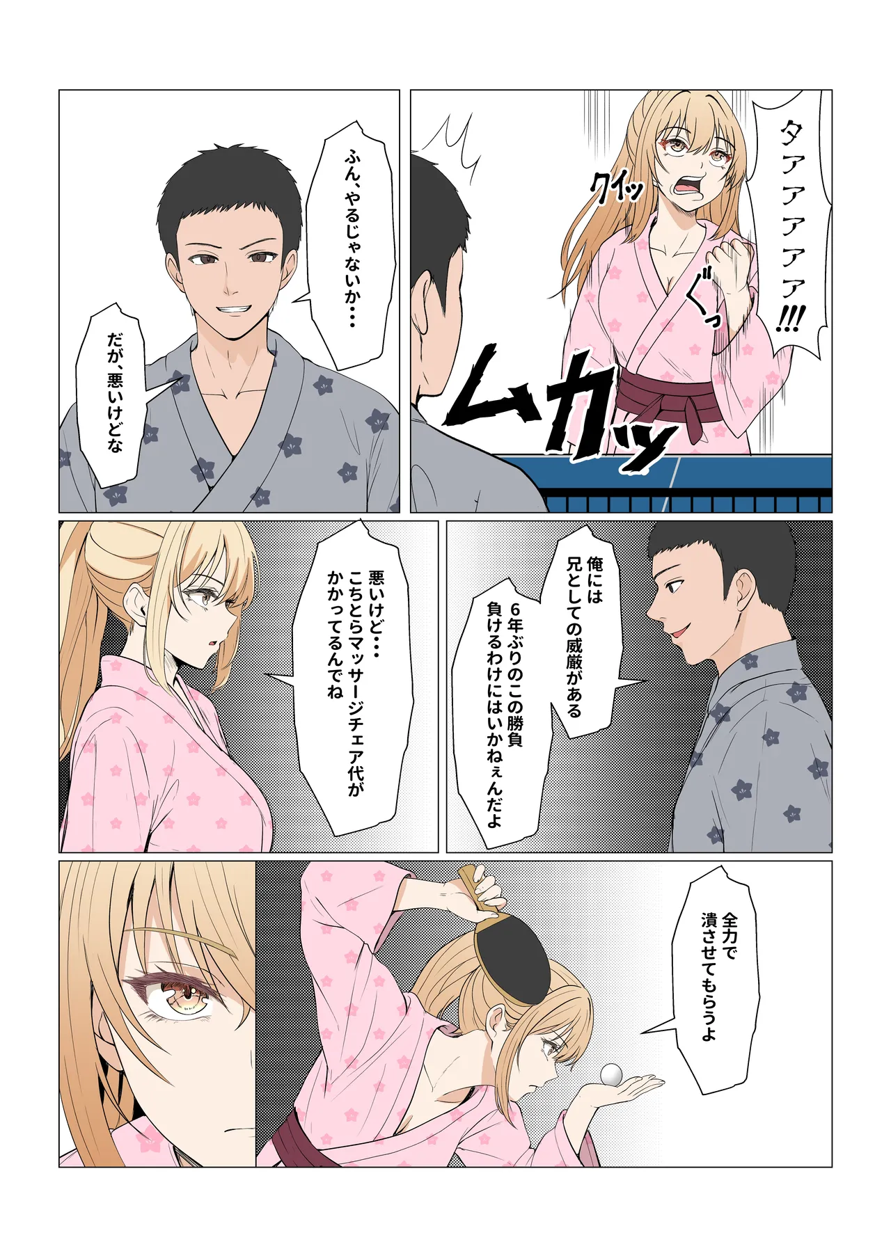 義妹アンナシリーズ総集編(フルカラー) Page.412