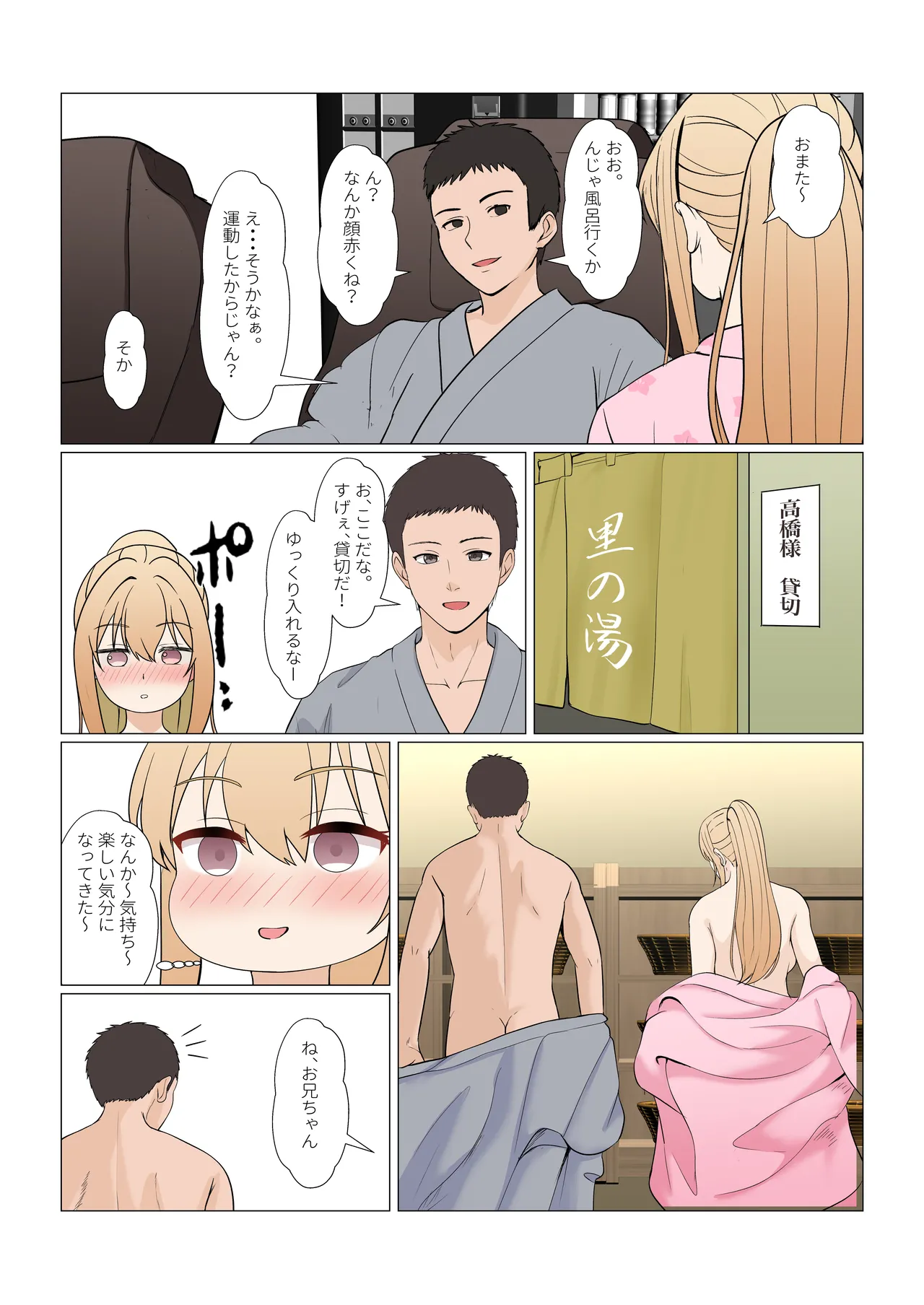 義妹アンナシリーズ総集編(フルカラー) Page.422