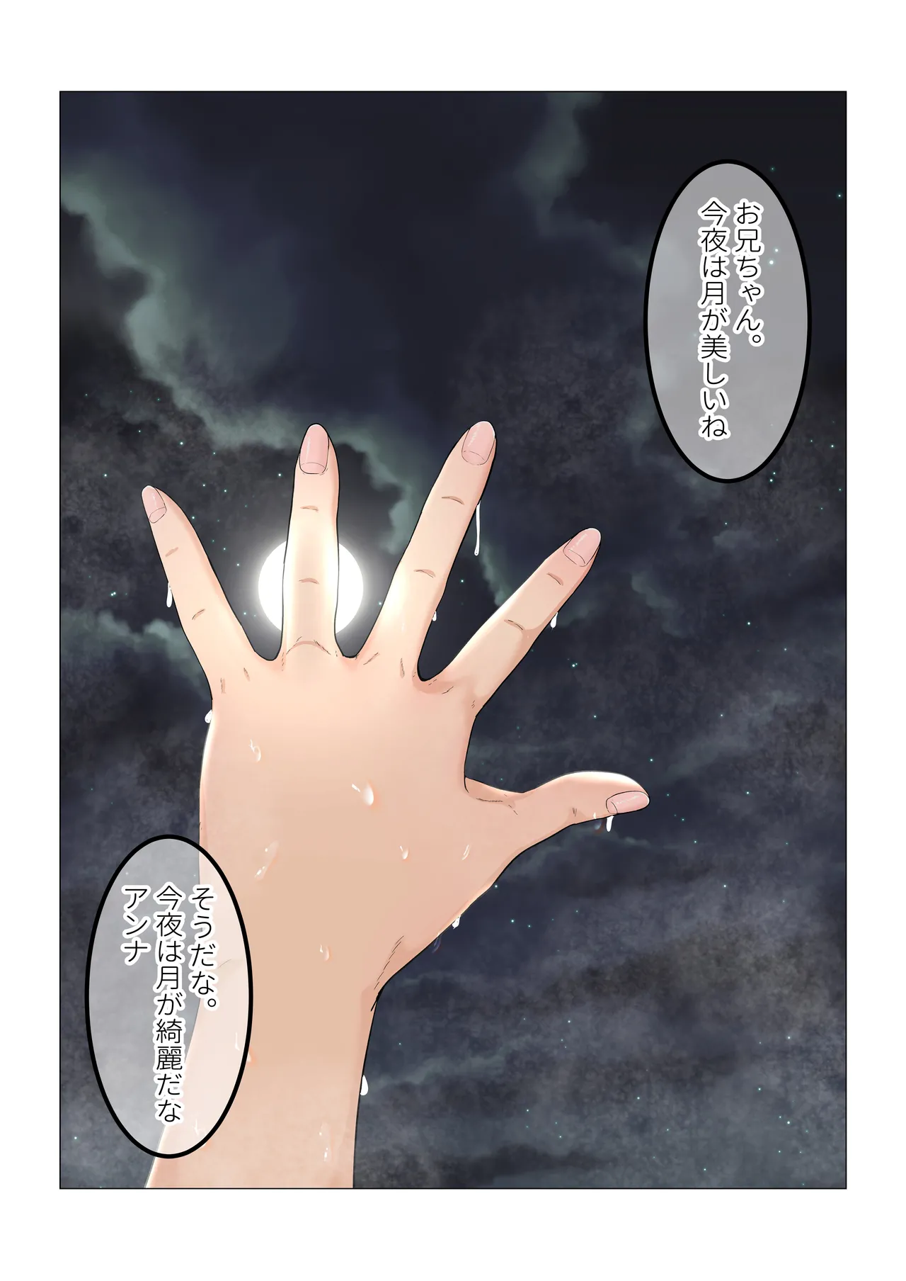 義妹アンナシリーズ総集編(フルカラー) Page.479