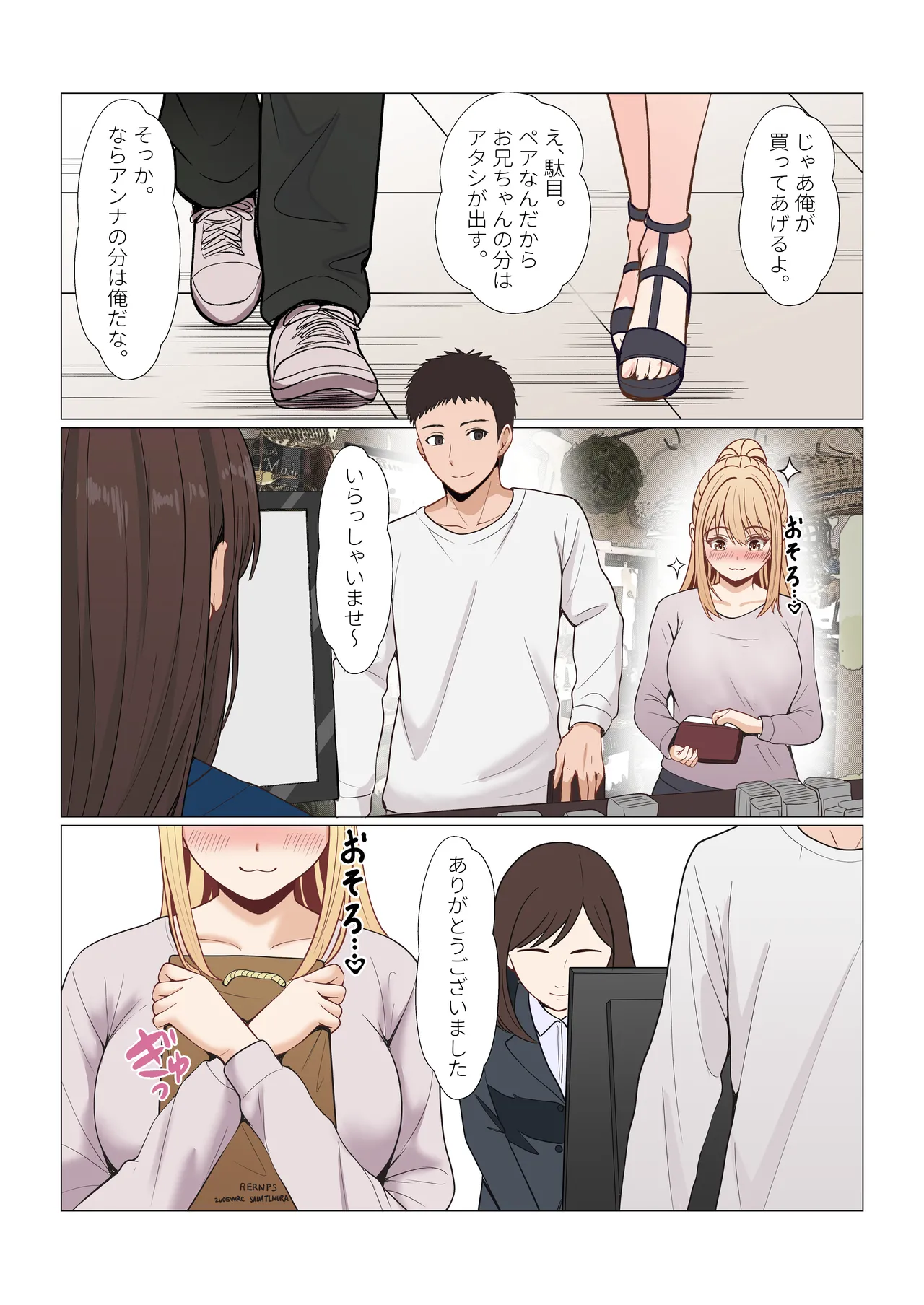 義妹アンナシリーズ総集編(フルカラー) Page.491