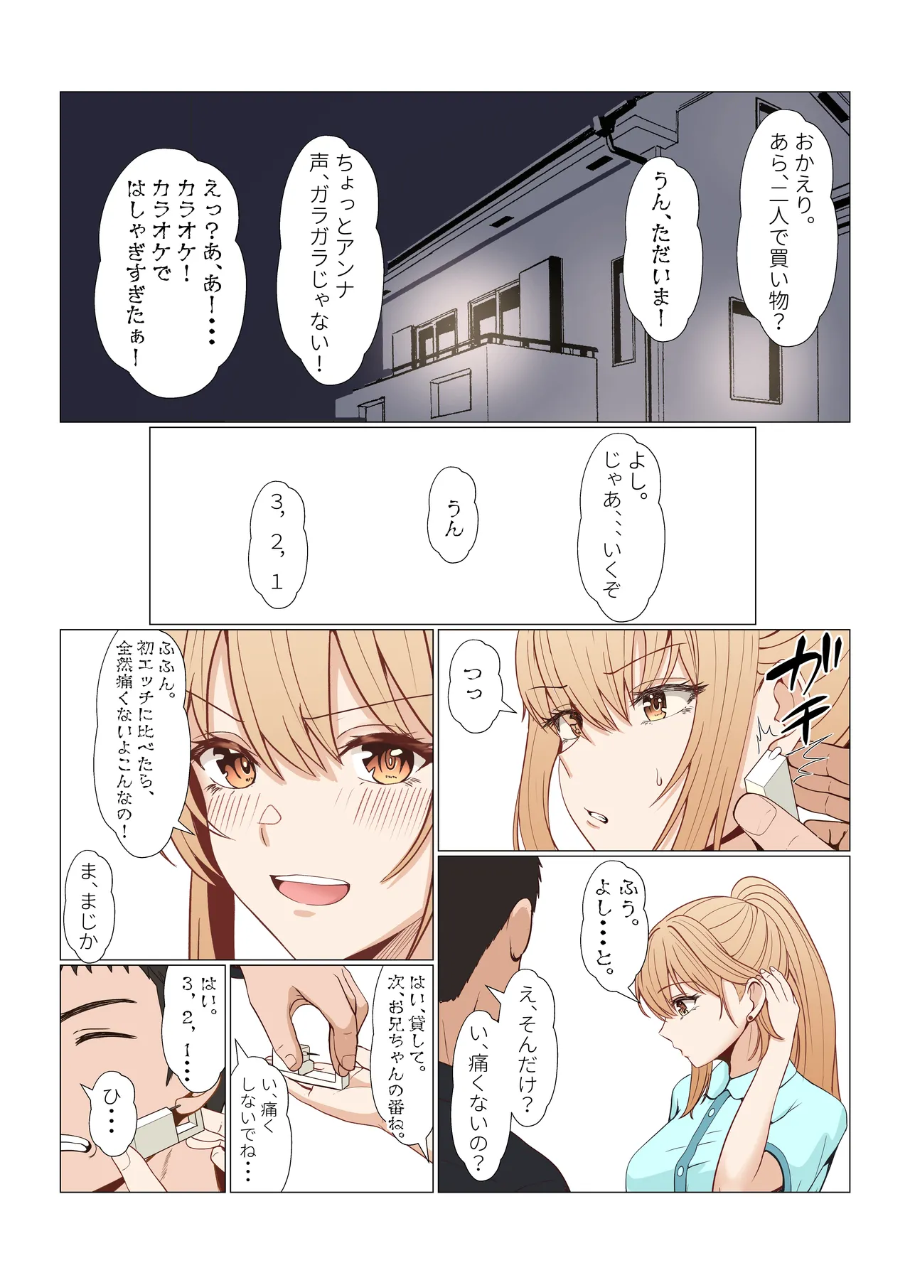 義妹アンナシリーズ総集編(フルカラー) Page.526