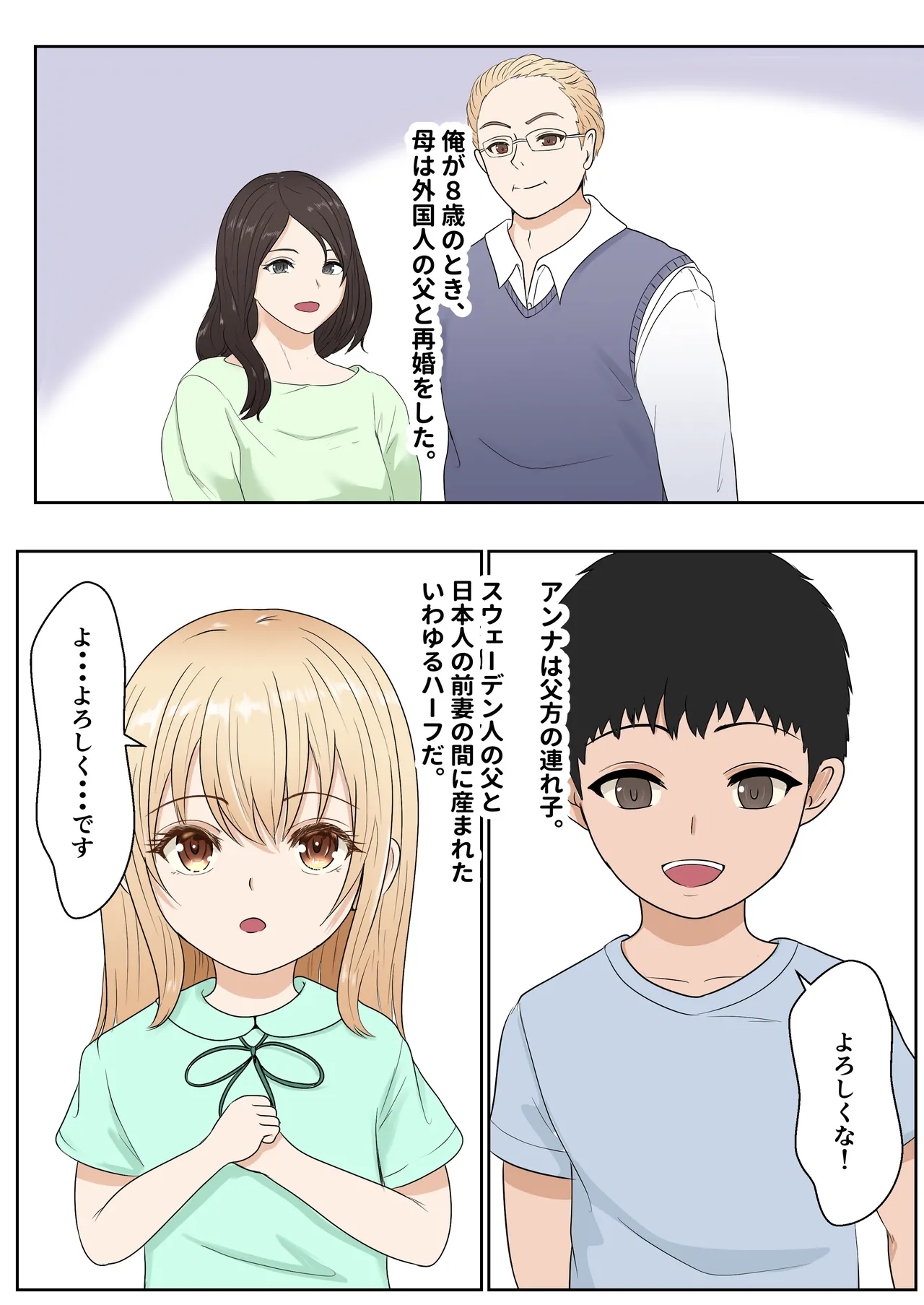 義妹アンナシリーズ総集編(フルカラー) Page.7