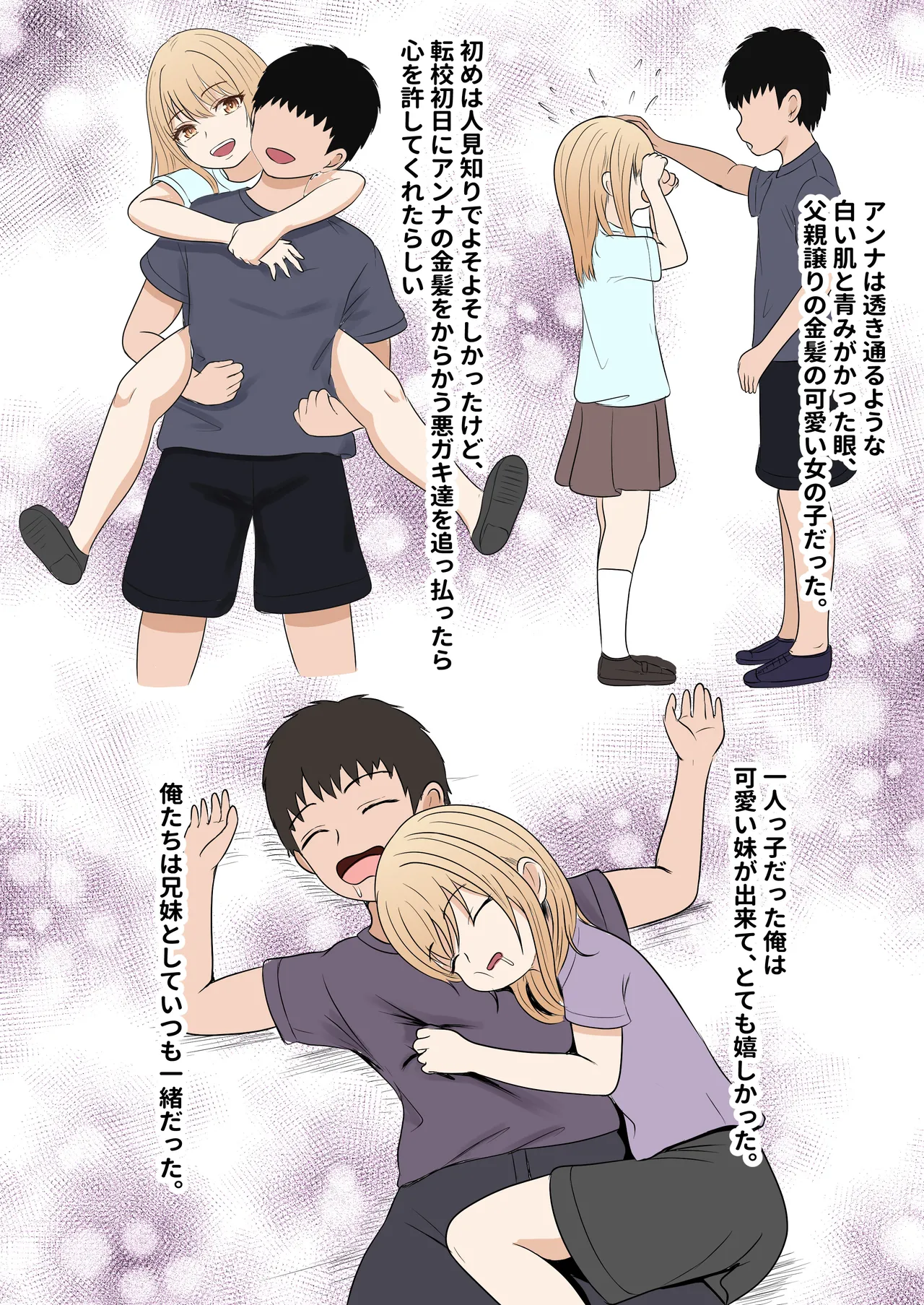 義妹アンナシリーズ総集編(フルカラー) Page.8