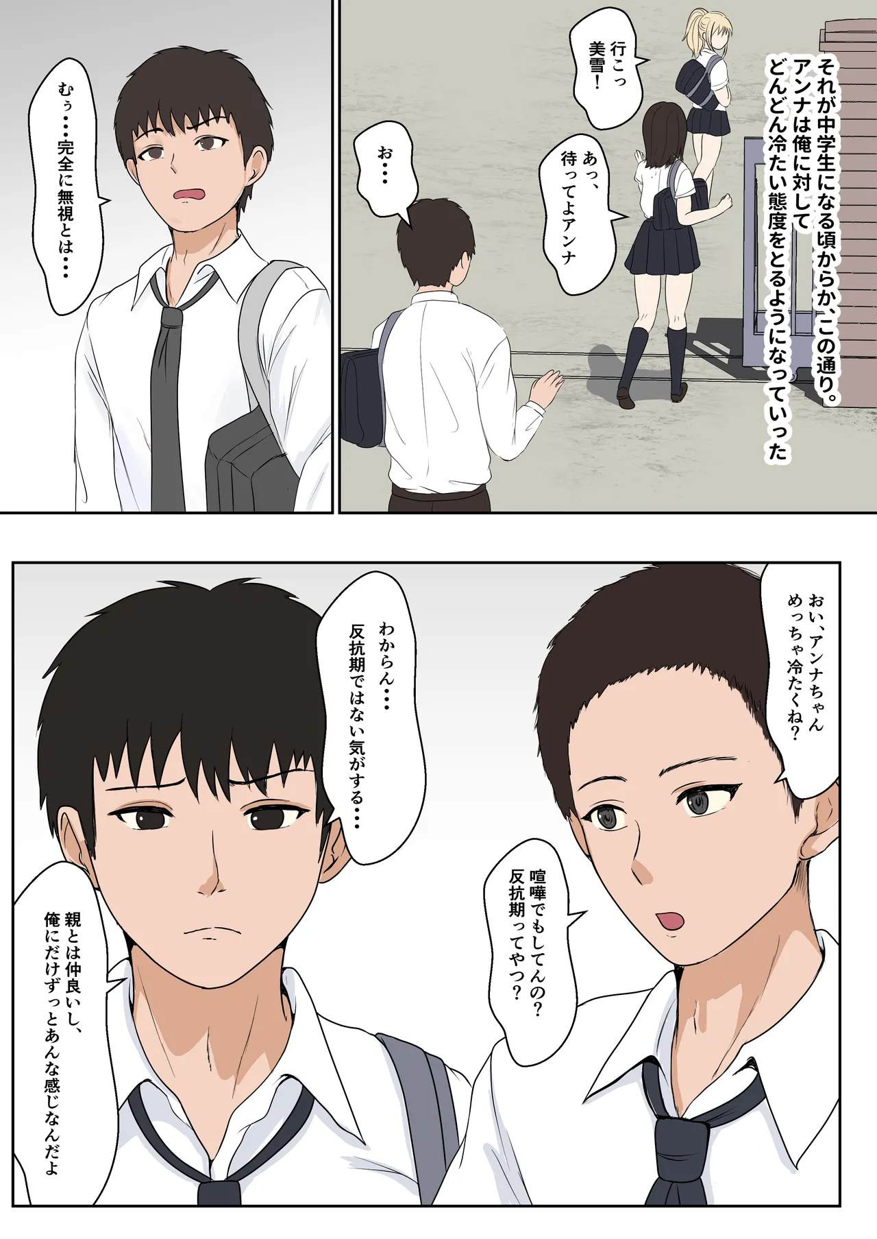 義妹アンナシリーズ総集編(フルカラー) Page.9