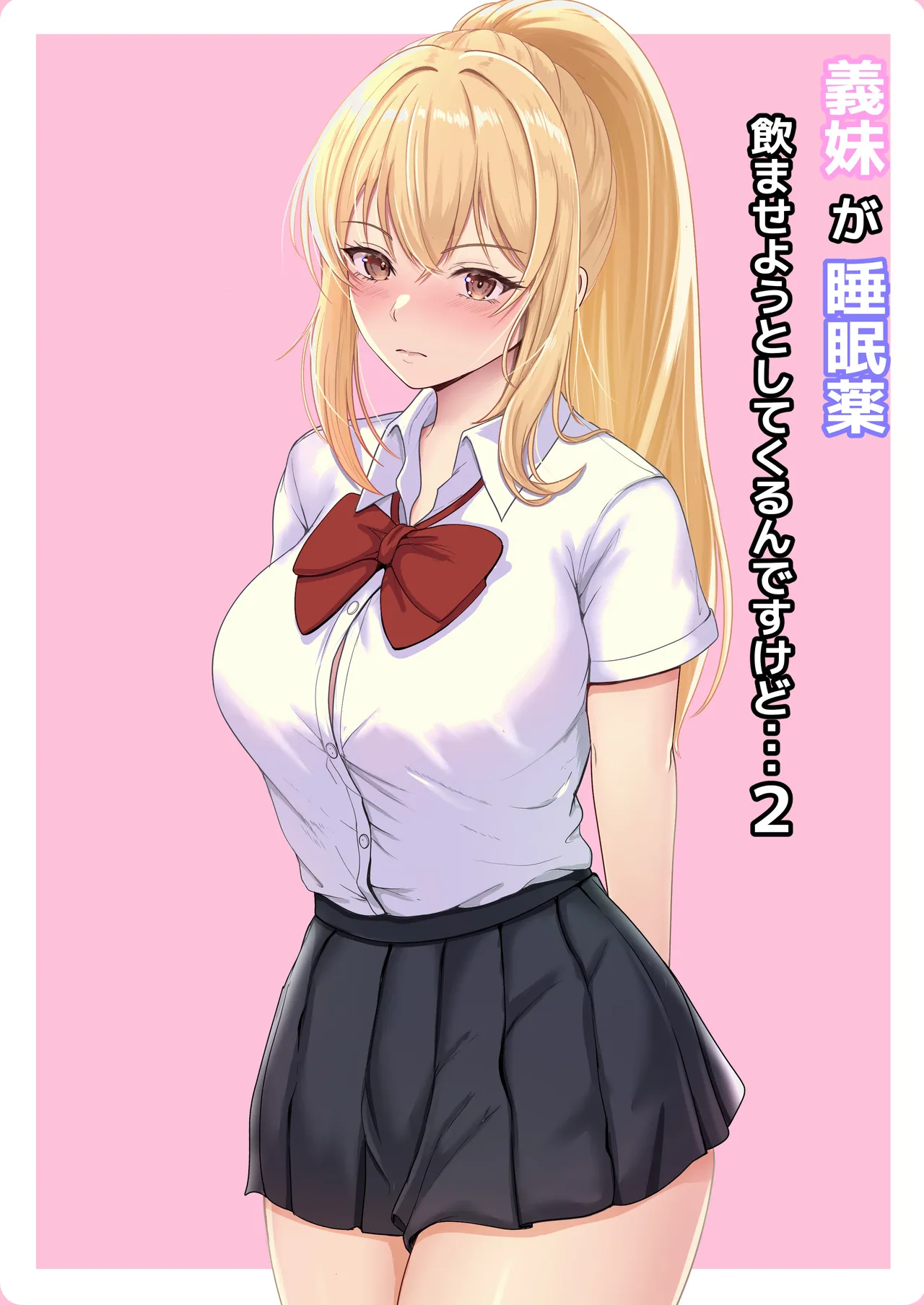 義妹アンナシリーズ総集編(フルカラー) Page.93