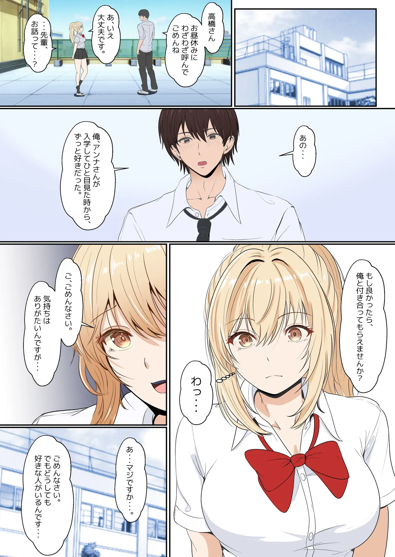 義妹アンナシリーズ総集編(フルカラー) Page.94