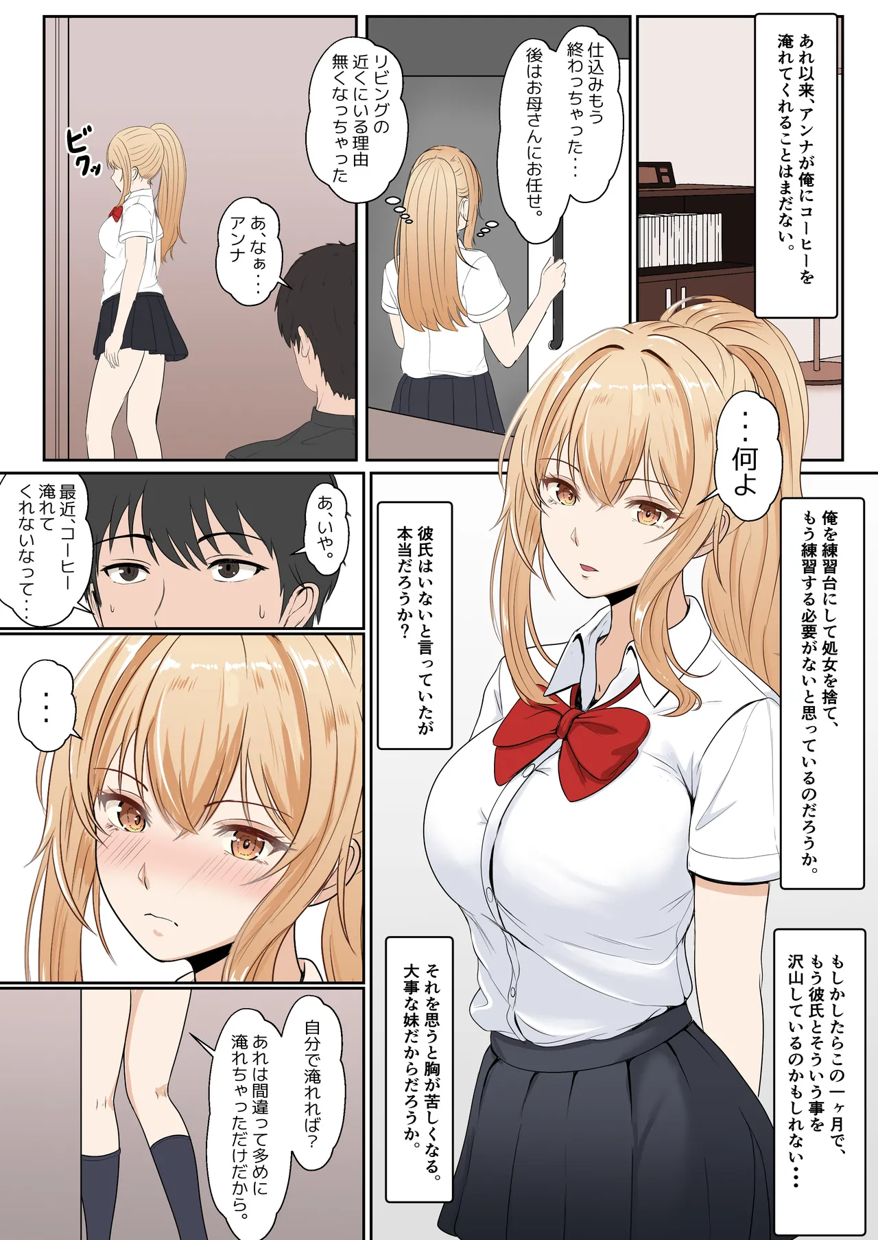 義妹アンナシリーズ総集編(フルカラー) Page.98