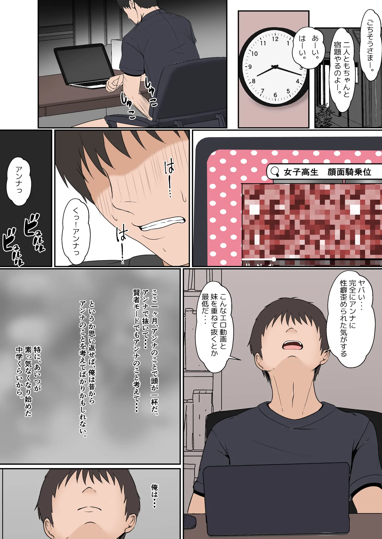 義妹アンナシリーズ総集編(フルカラー) Page.99