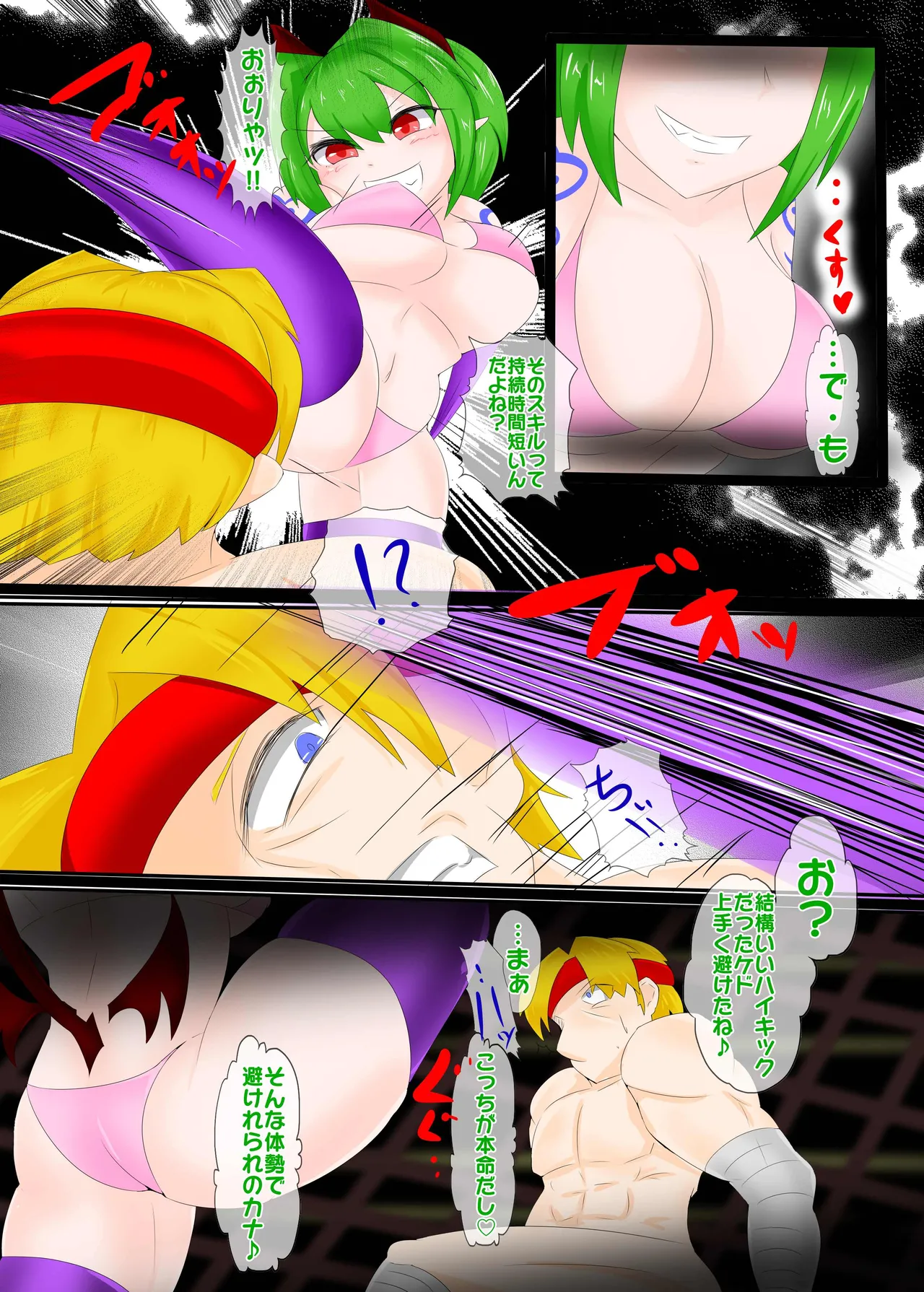 格闘サキュバス・リラCONTINUE Page.15