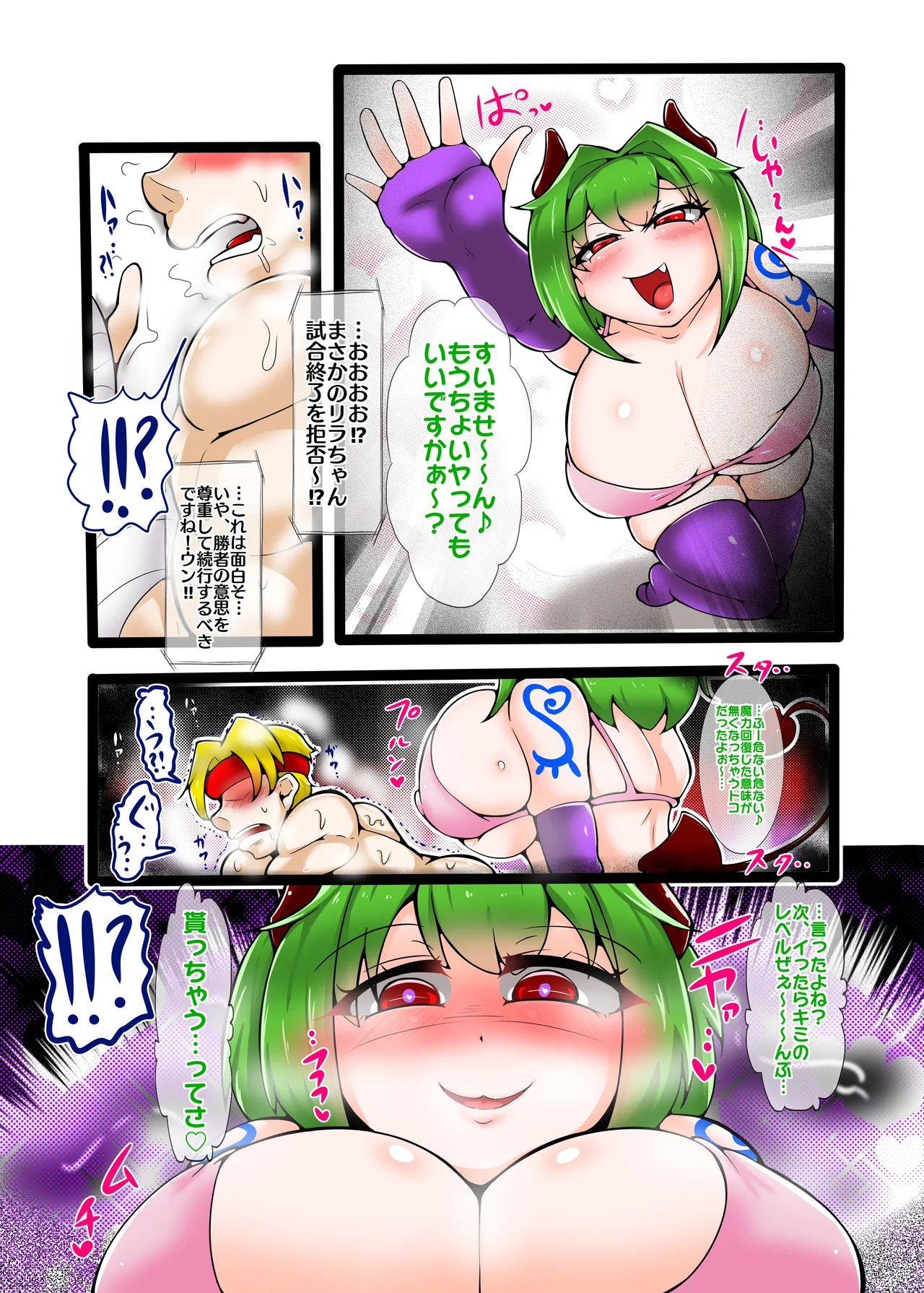 格闘サキュバス・リラCONTINUE Page.37