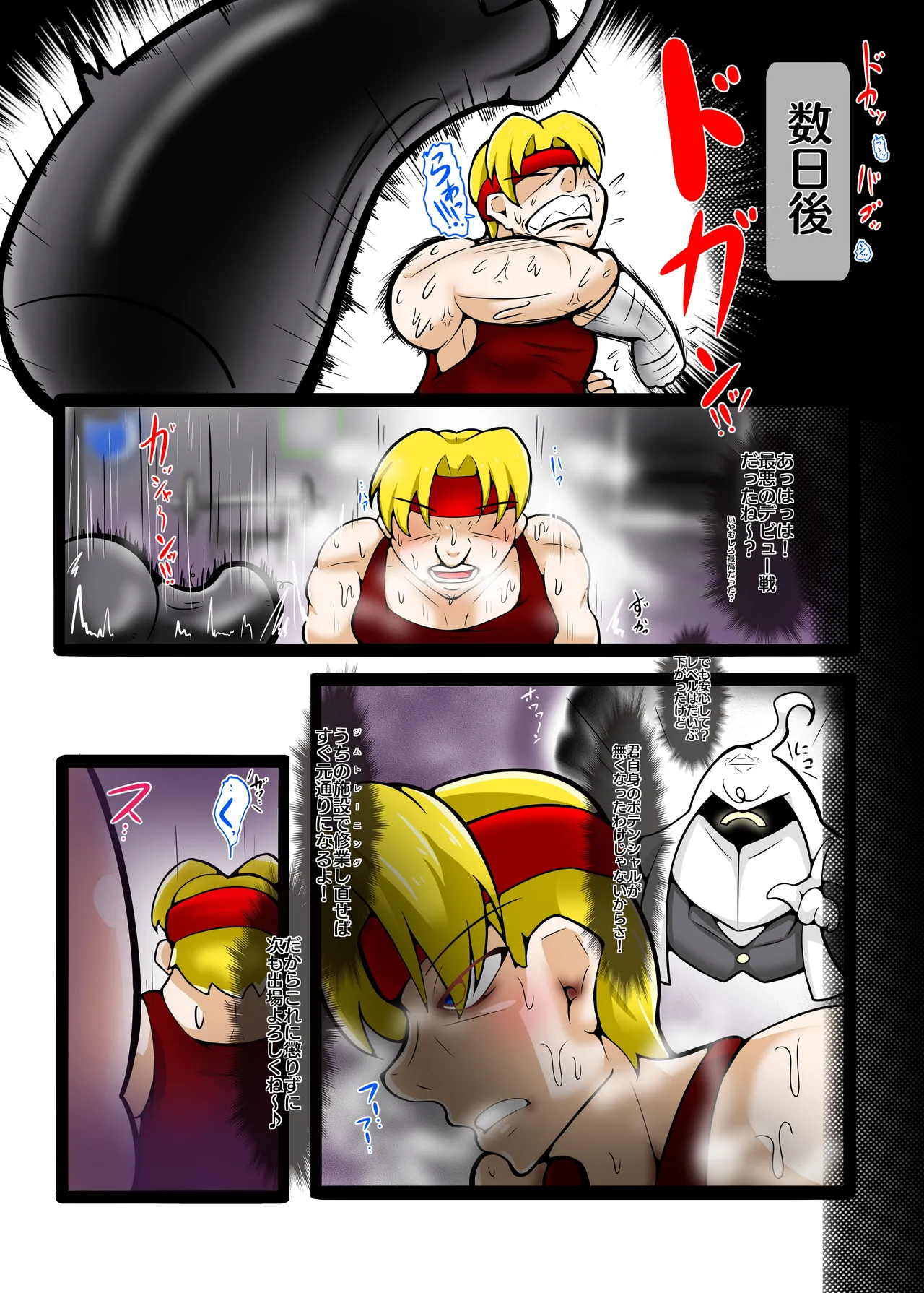 格闘サキュバス・リラCONTINUE Page.61