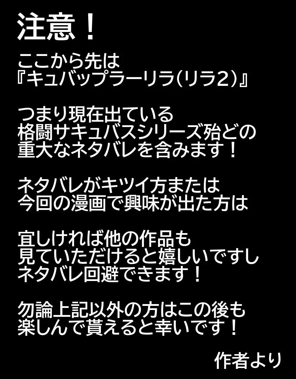 格闘サキュバス・リラCONTINUE Page.69