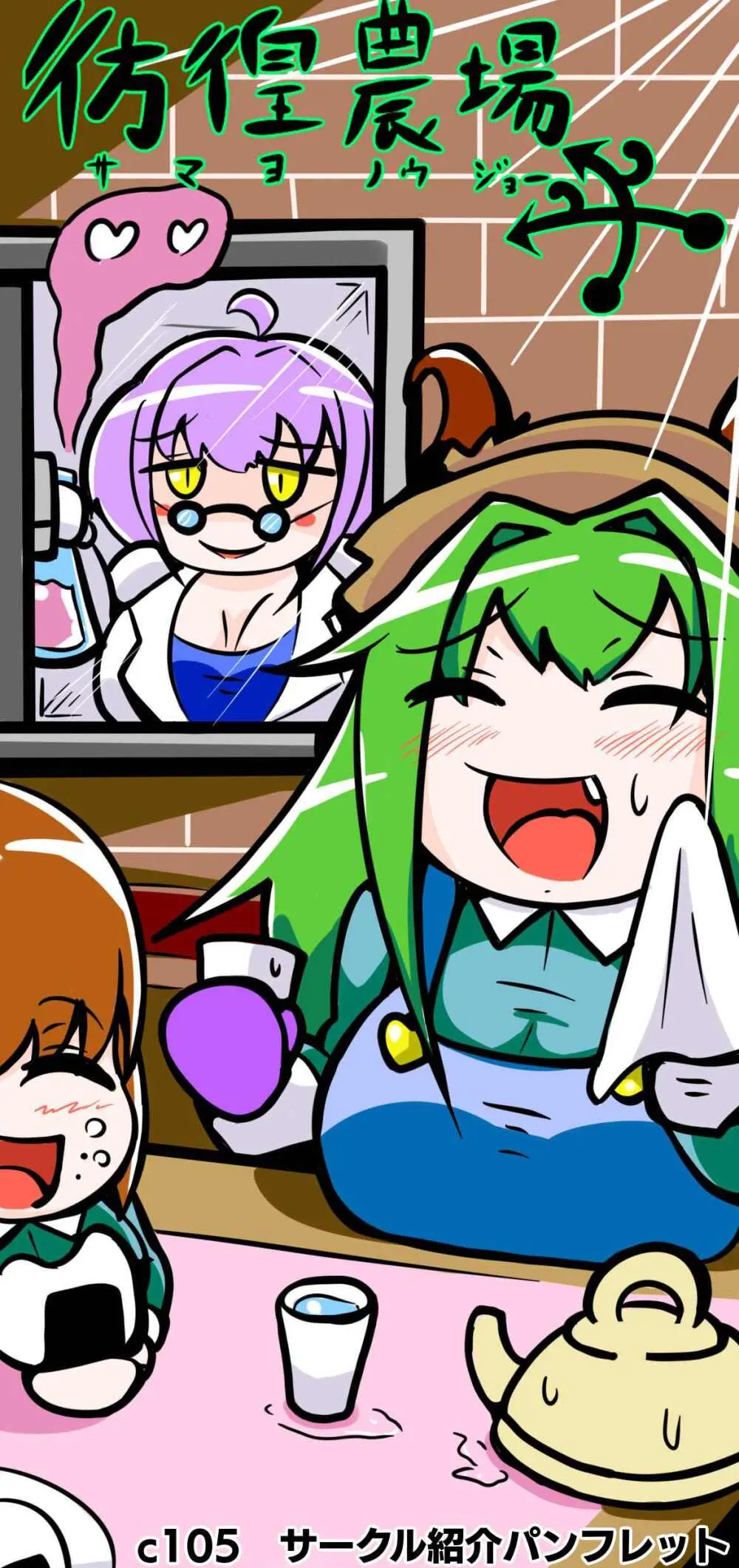 格闘サキュバス・リラCONTINUE Page.76