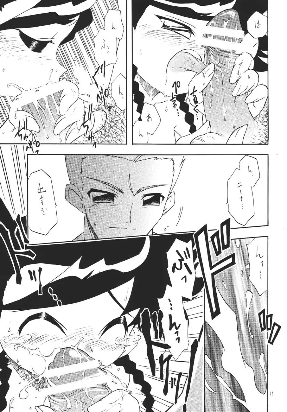 おそく起きた朝は...? Page.10