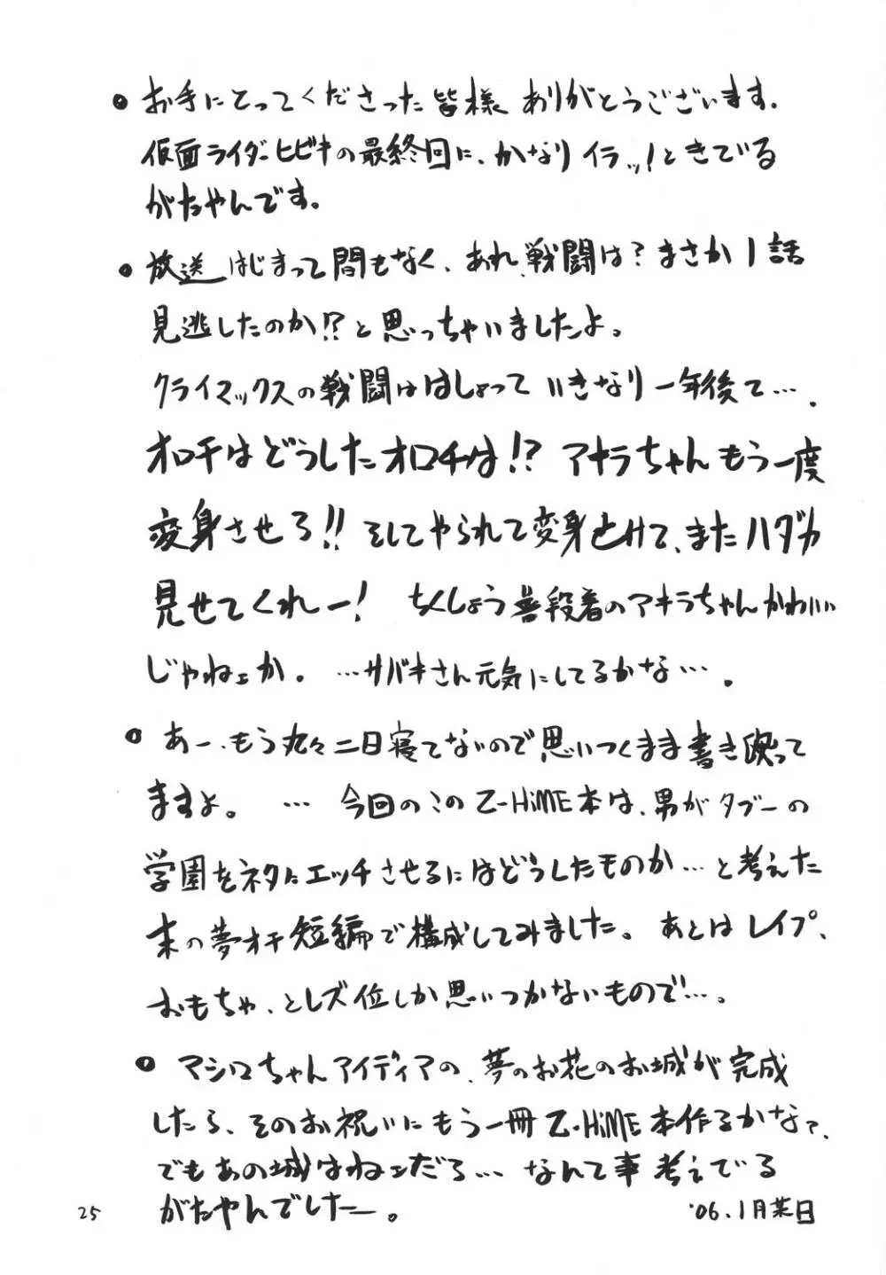 おそく起きた朝は...? Page.24