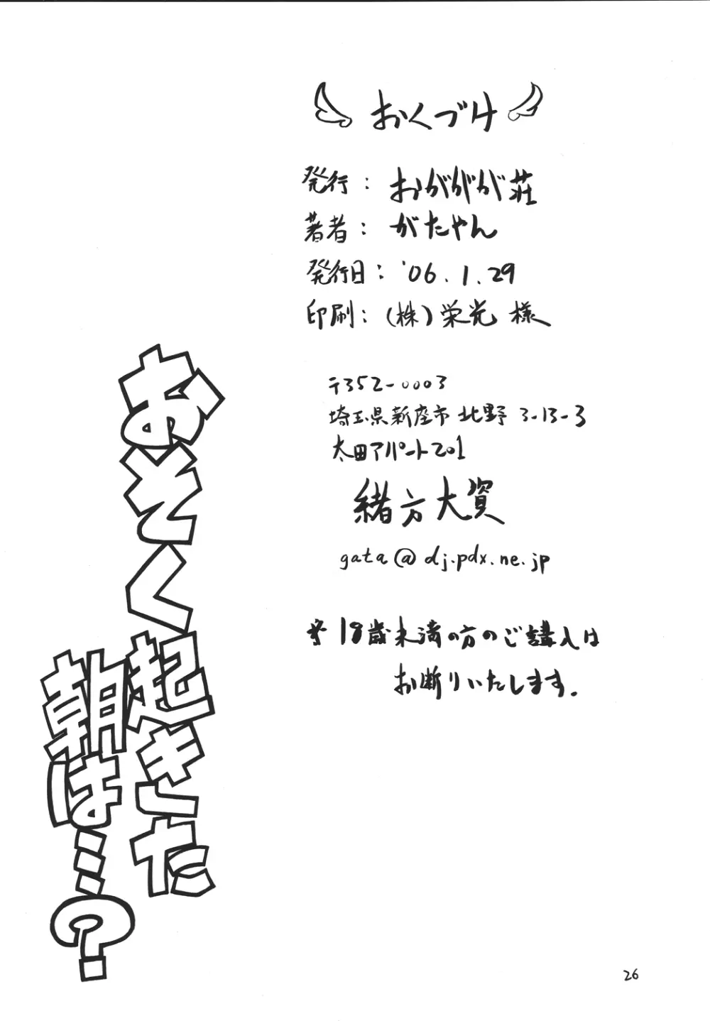 おそく起きた朝は...? Page.25