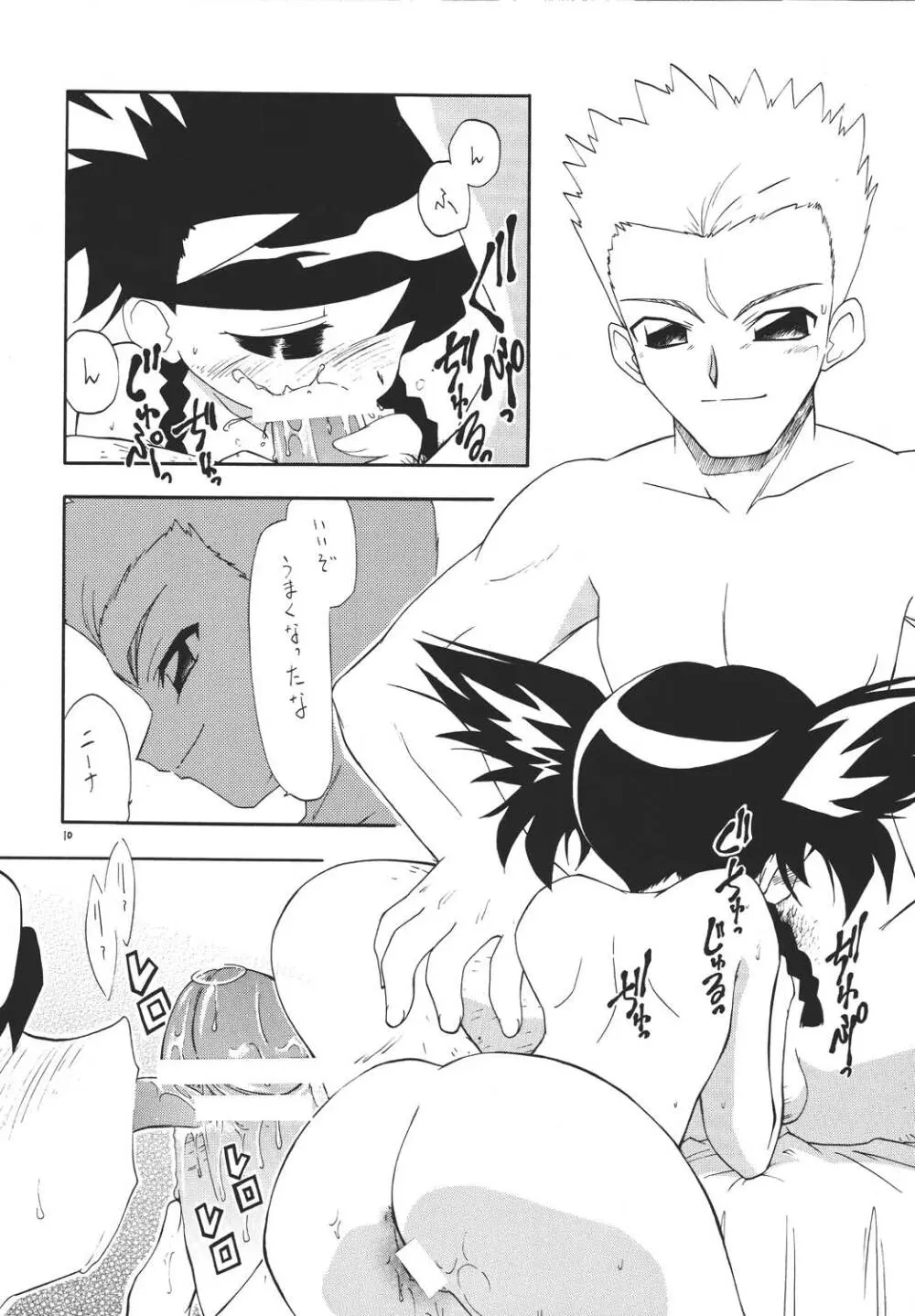 おそく起きた朝は...? Page.9