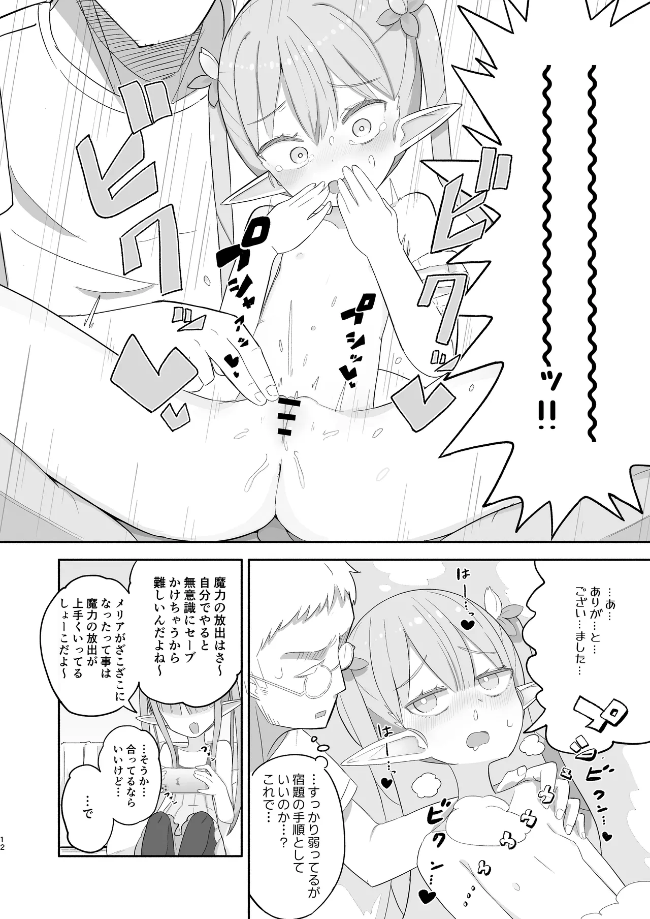 JSサキュバス メリアとチカの ざこざこになる宿題 Page.12