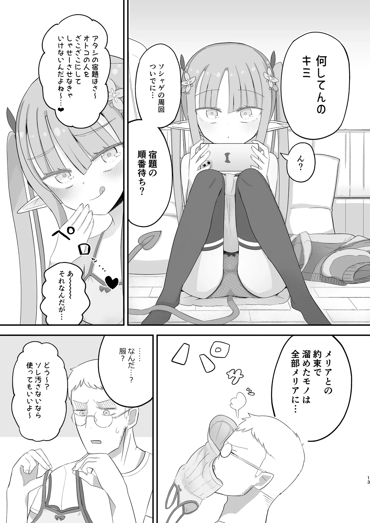 JSサキュバス メリアとチカの ざこざこになる宿題 Page.13