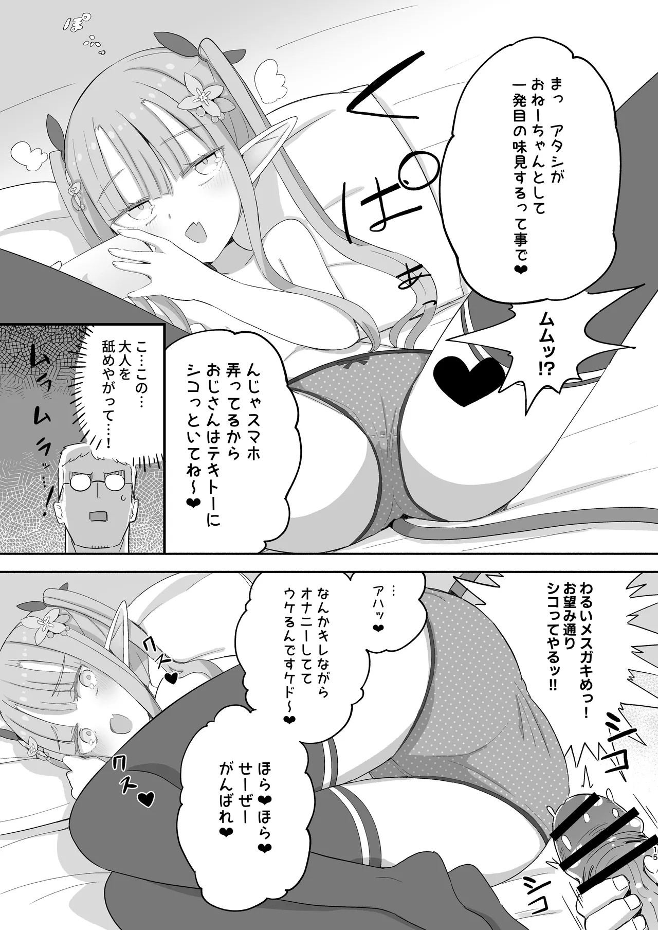 JSサキュバス メリアとチカの ざこざこになる宿題 Page.15