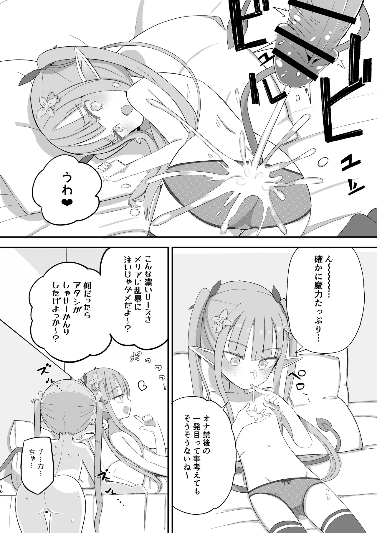 JSサキュバス メリアとチカの ざこざこになる宿題 Page.16