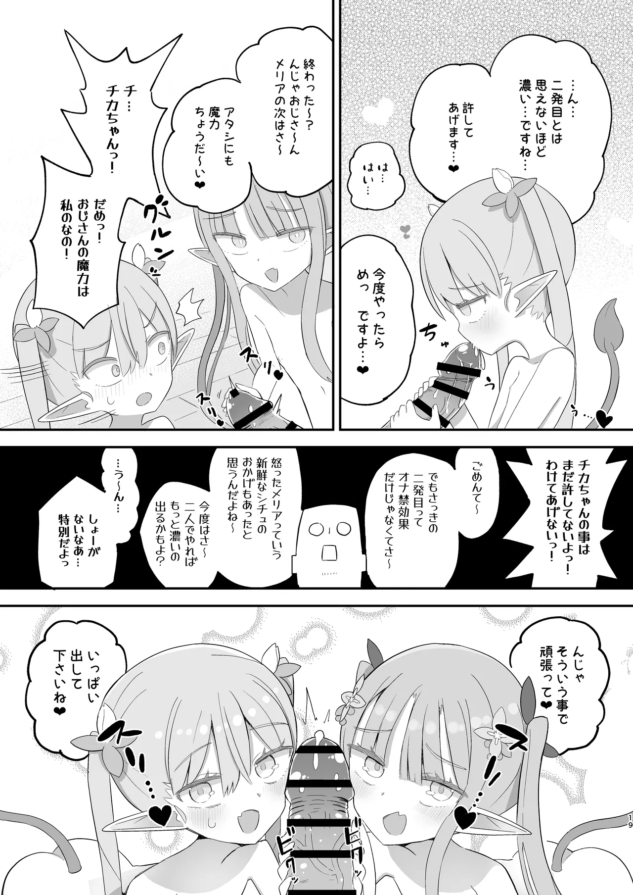 JSサキュバス メリアとチカの ざこざこになる宿題 Page.19