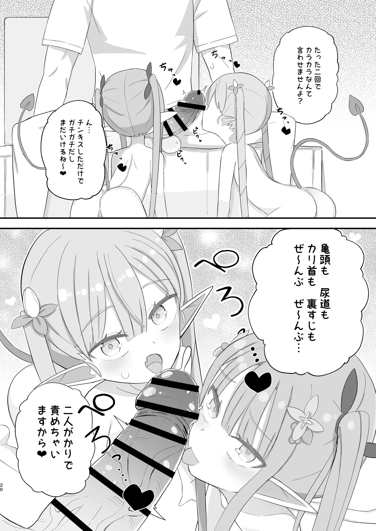 JSサキュバス メリアとチカの ざこざこになる宿題 Page.20