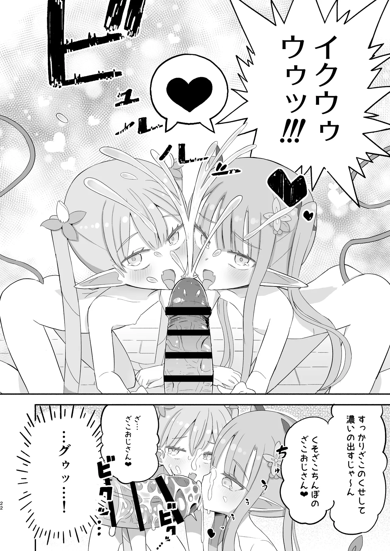 JSサキュバス メリアとチカの ざこざこになる宿題 Page.22