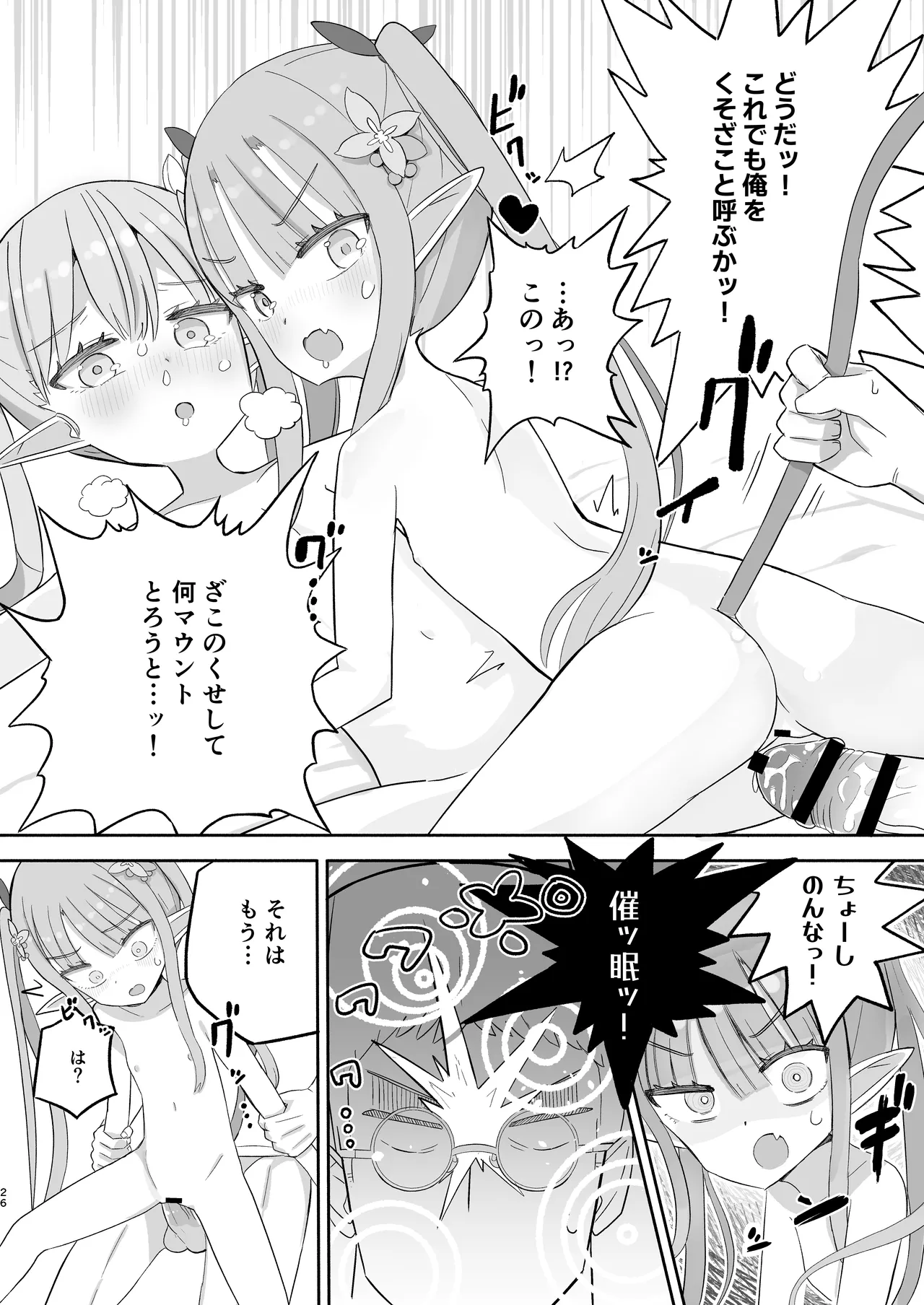 JSサキュバス メリアとチカの ざこざこになる宿題 Page.26