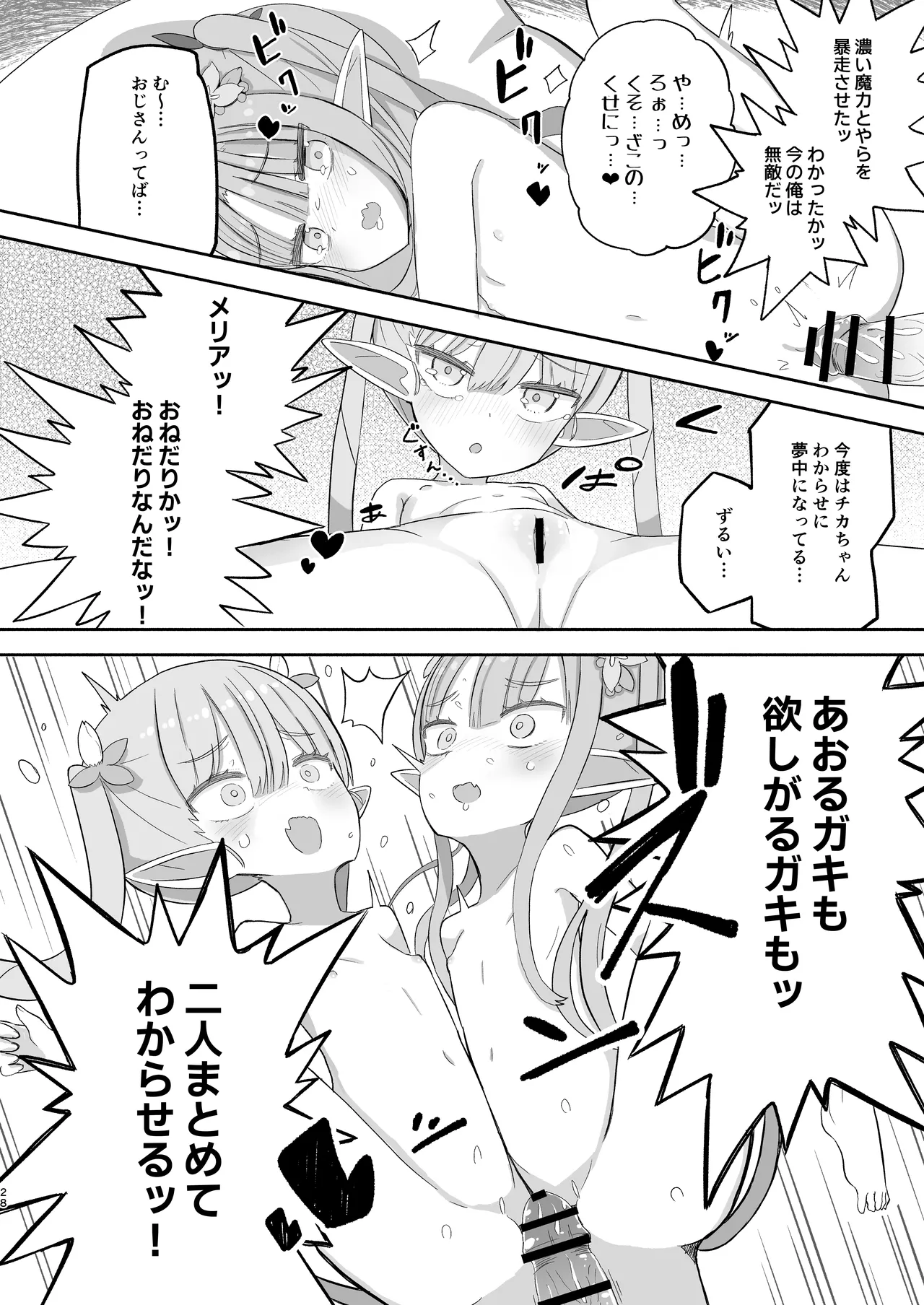 JSサキュバス メリアとチカの ざこざこになる宿題 Page.28