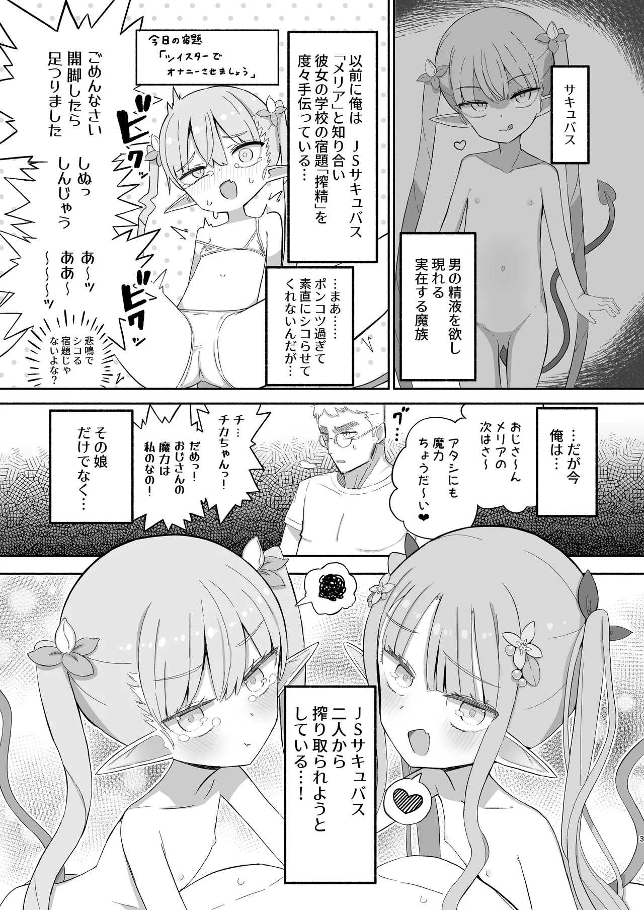 JSサキュバス メリアとチカの ざこざこになる宿題 Page.3