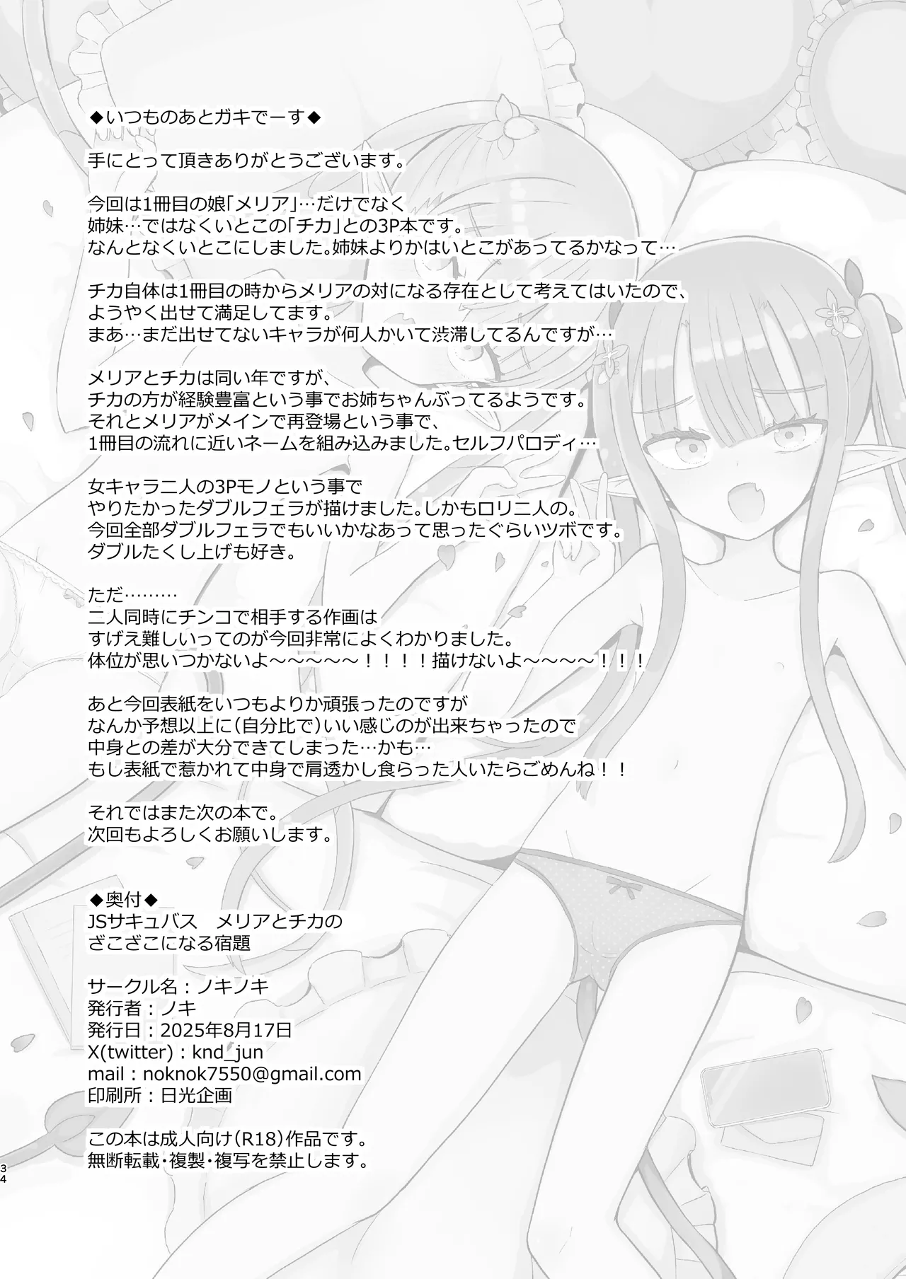 JSサキュバス メリアとチカの ざこざこになる宿題 Page.34
