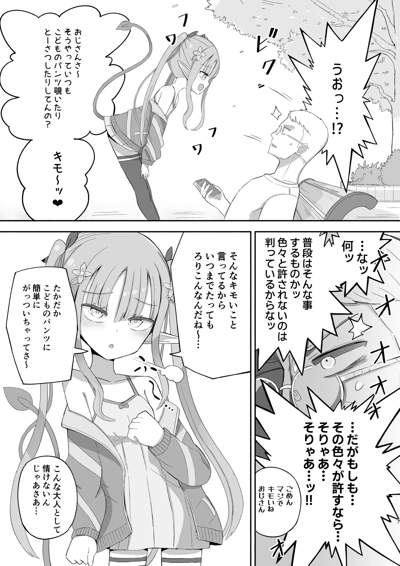 JSサキュバス メリアとチカの ざこざこになる宿題 Page.7