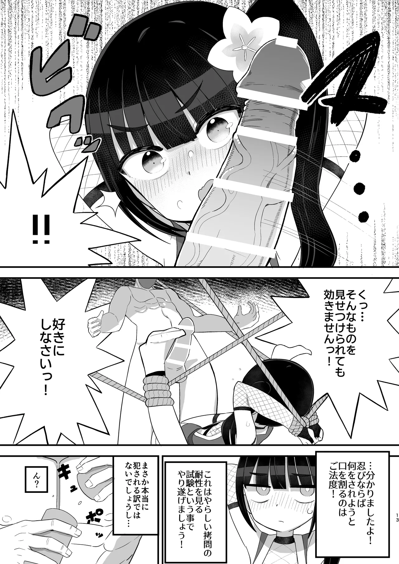 くノ一アサカの失敗帳 Page.13