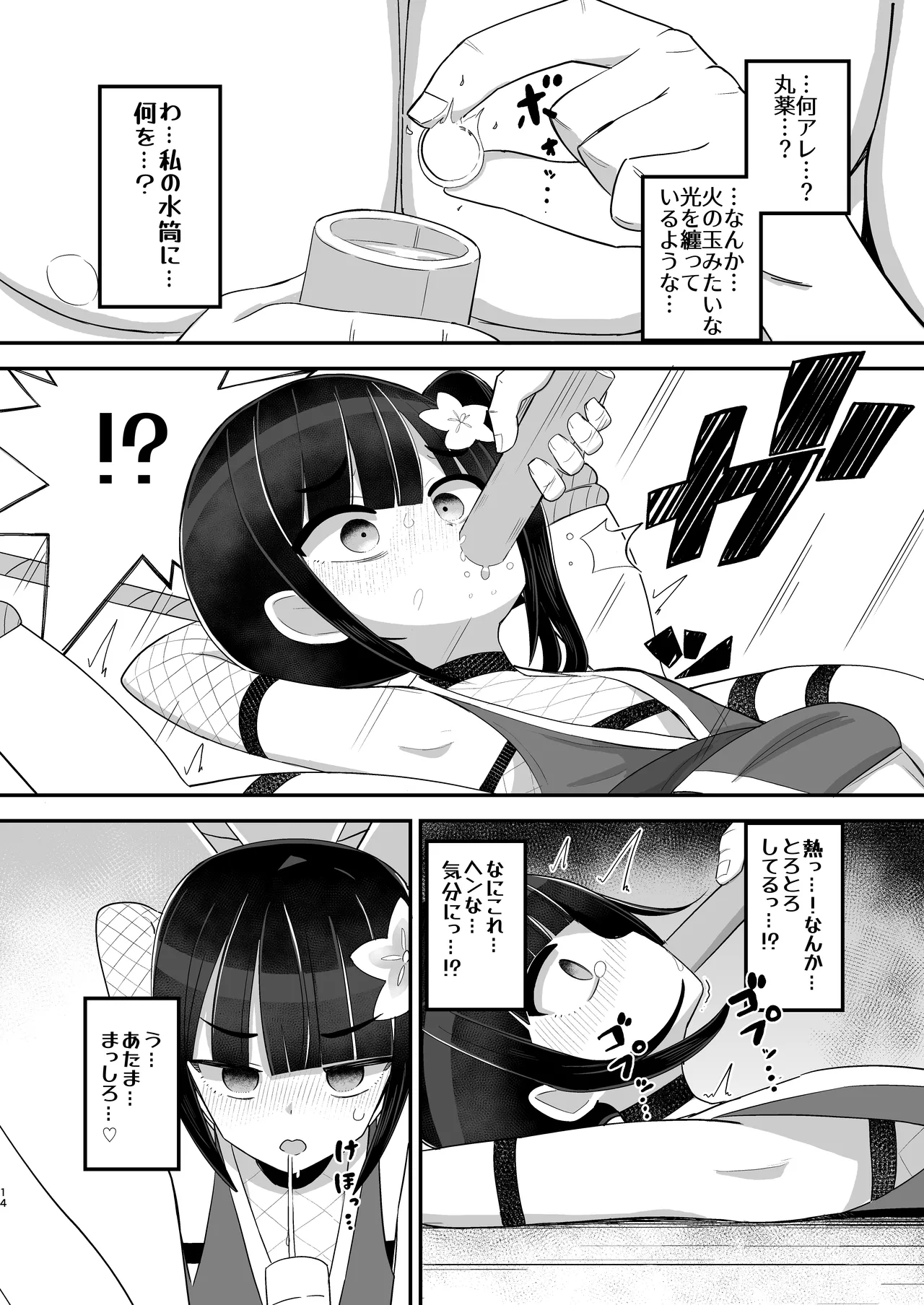 くノ一アサカの失敗帳 Page.14