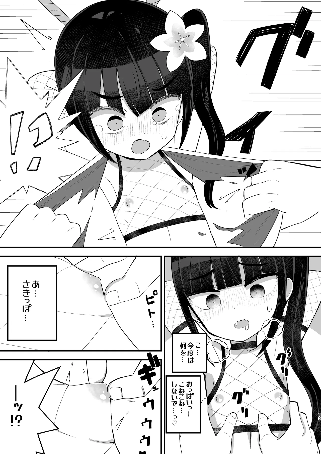 くノ一アサカの失敗帳 Page.15