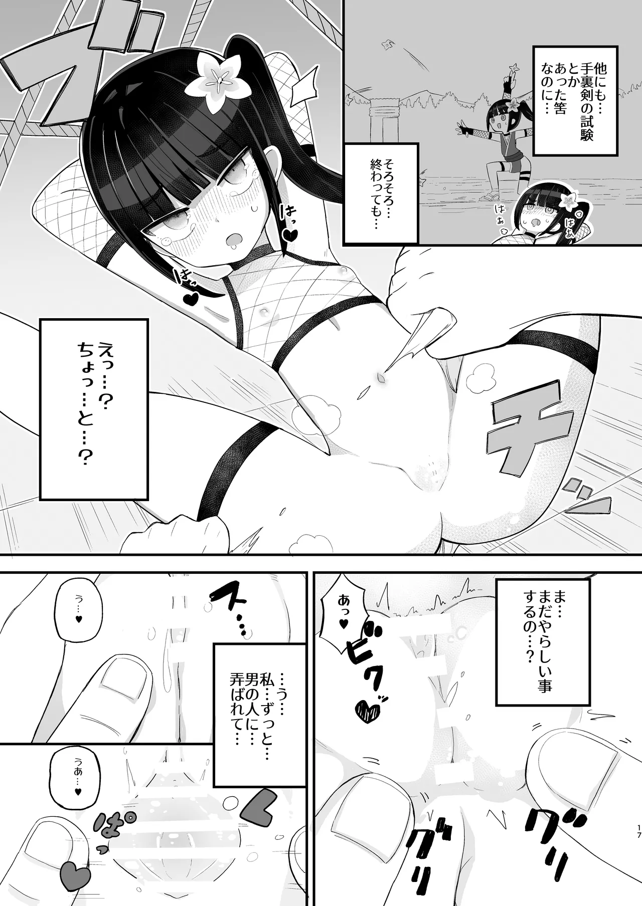 くノ一アサカの失敗帳 Page.17