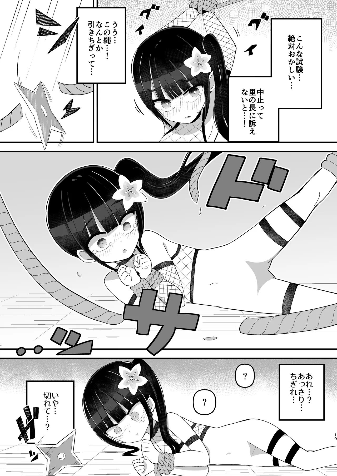 くノ一アサカの失敗帳 Page.19