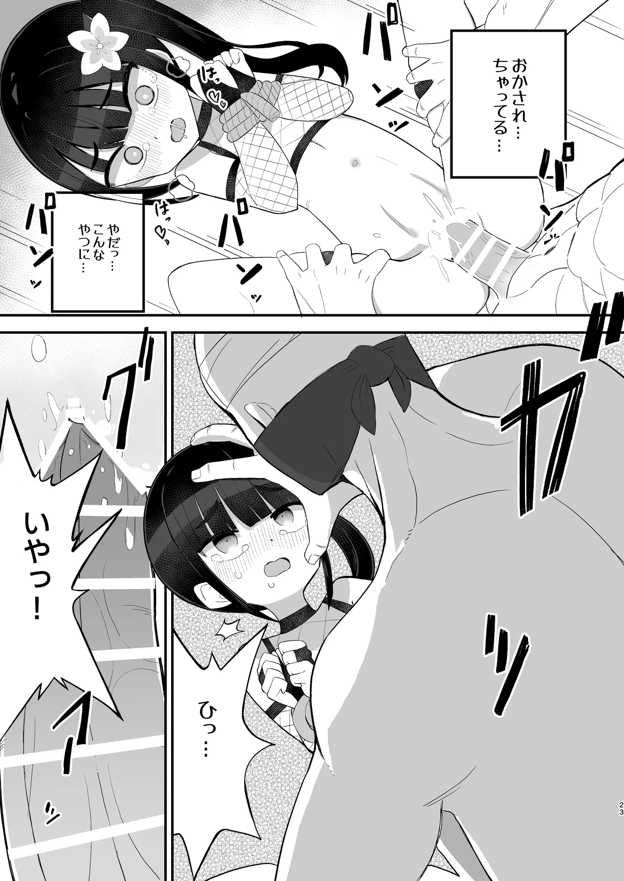 くノ一アサカの失敗帳 Page.23