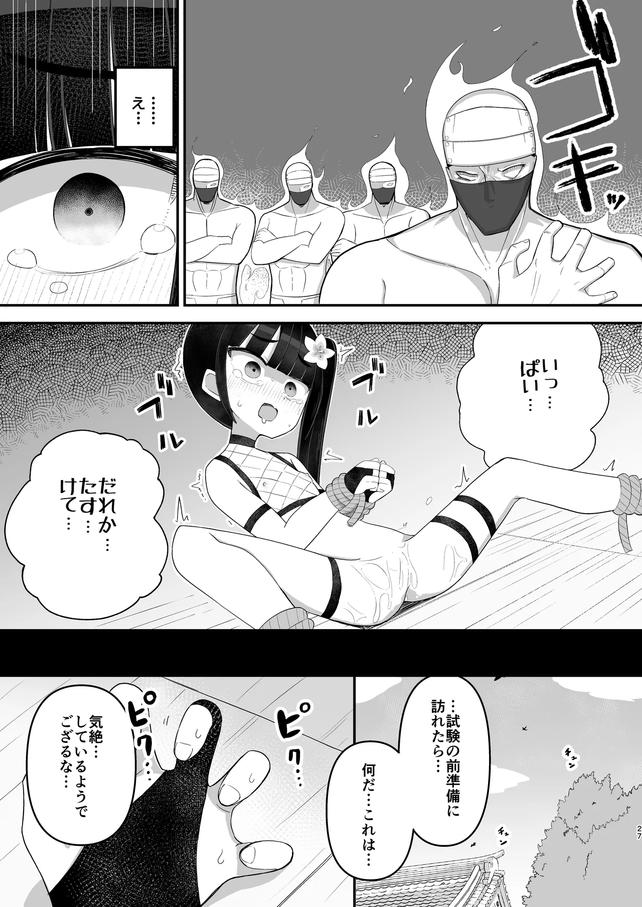 くノ一アサカの失敗帳 Page.27