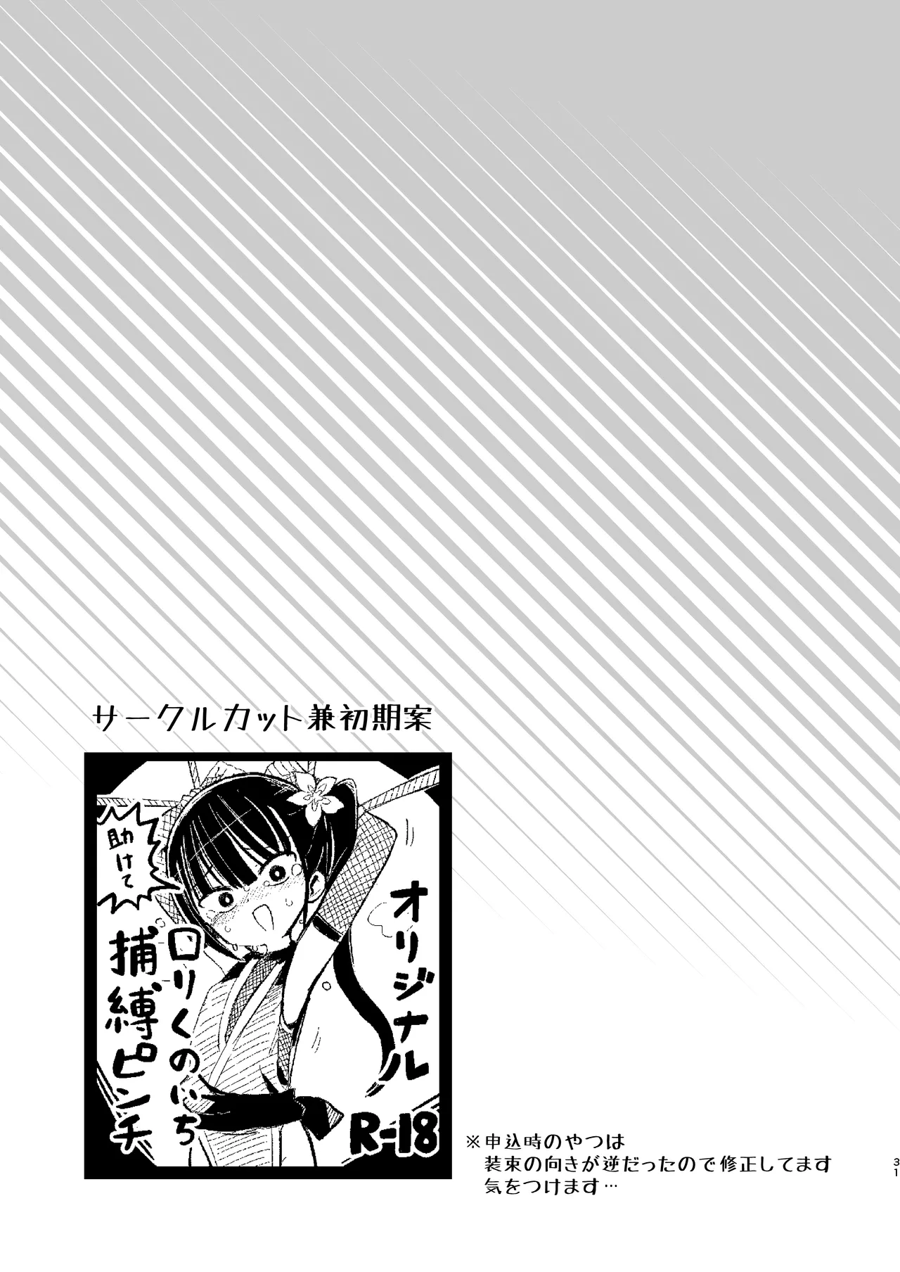 くノ一アサカの失敗帳 Page.31