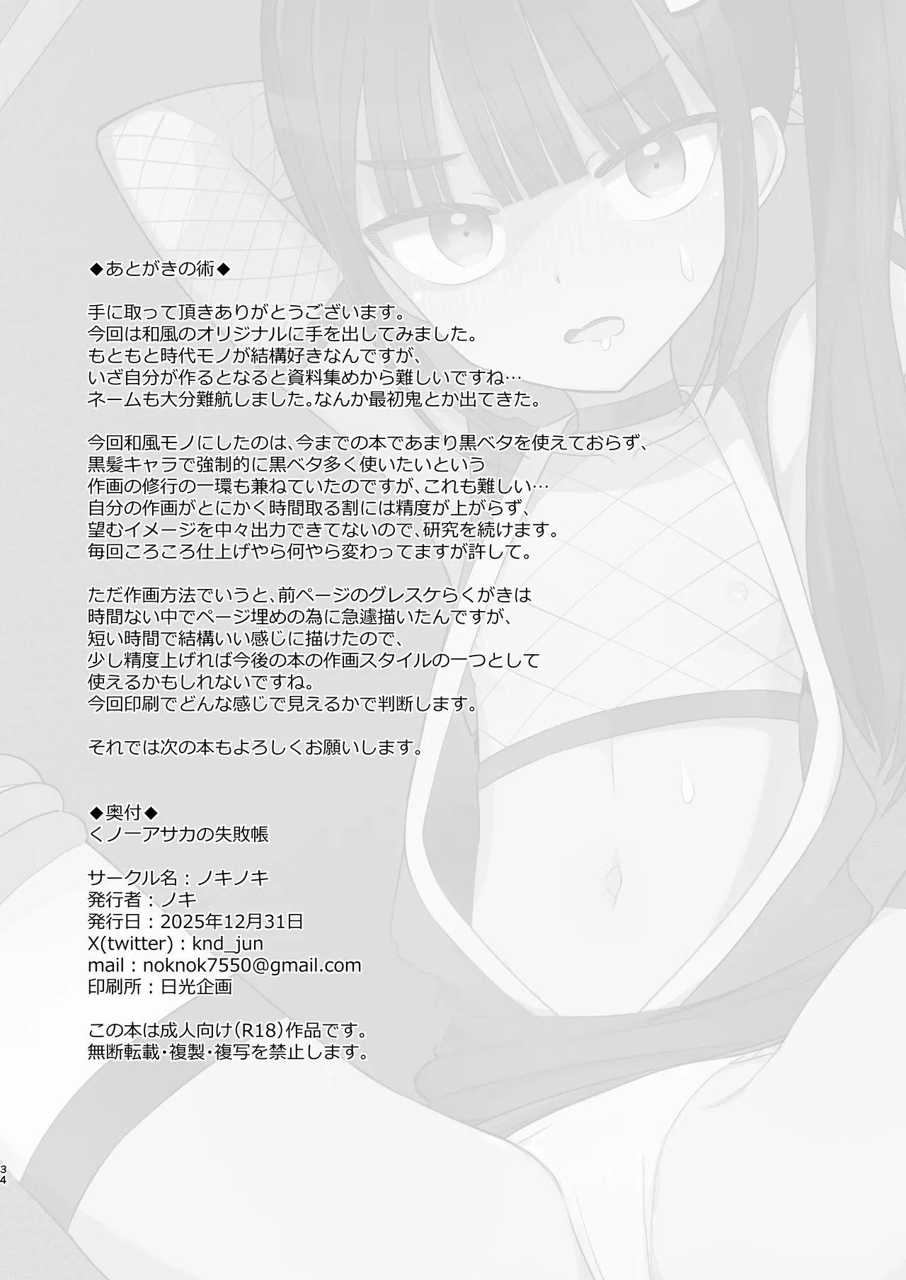 くノ一アサカの失敗帳 Page.34