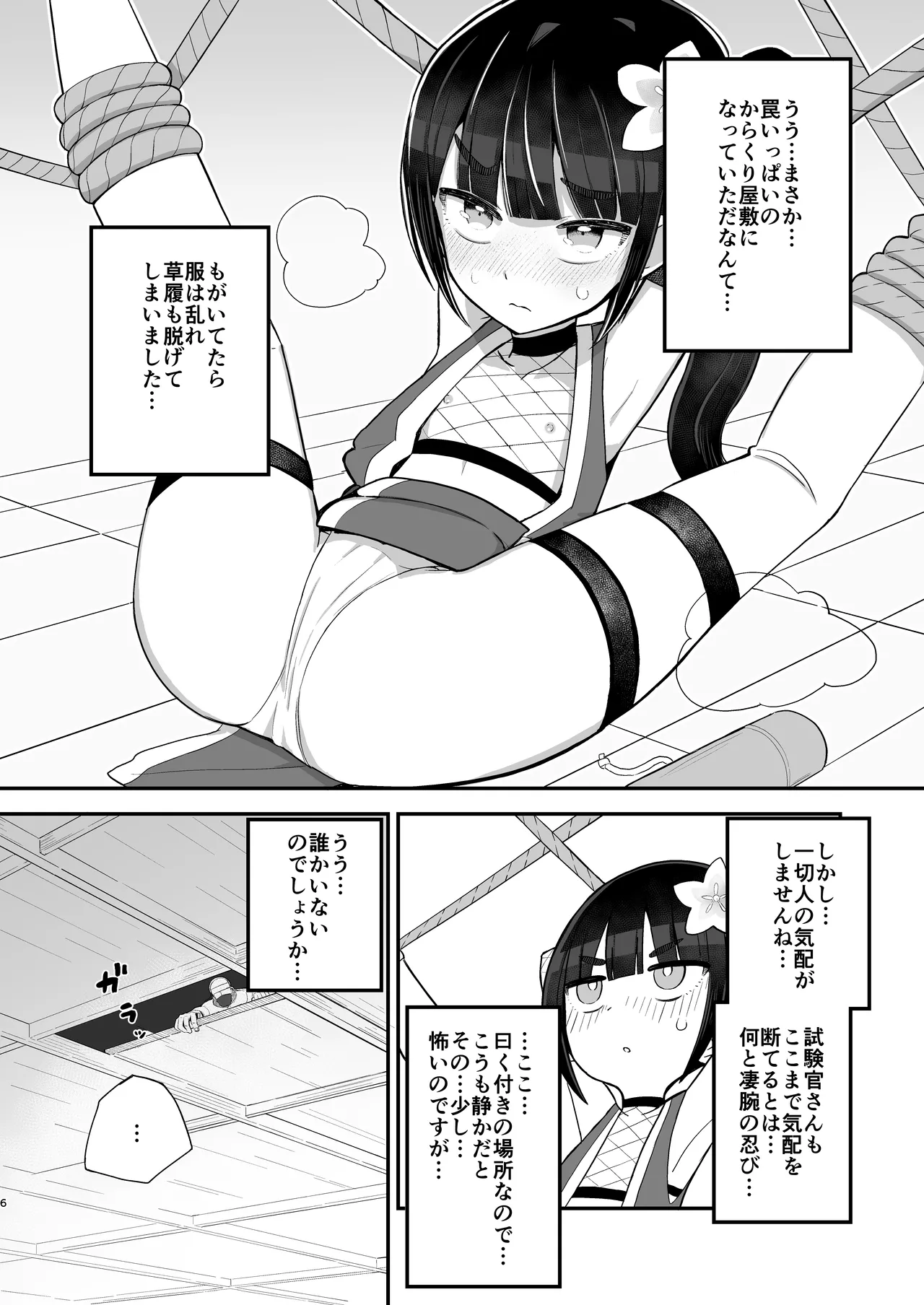 くノ一アサカの失敗帳 Page.6