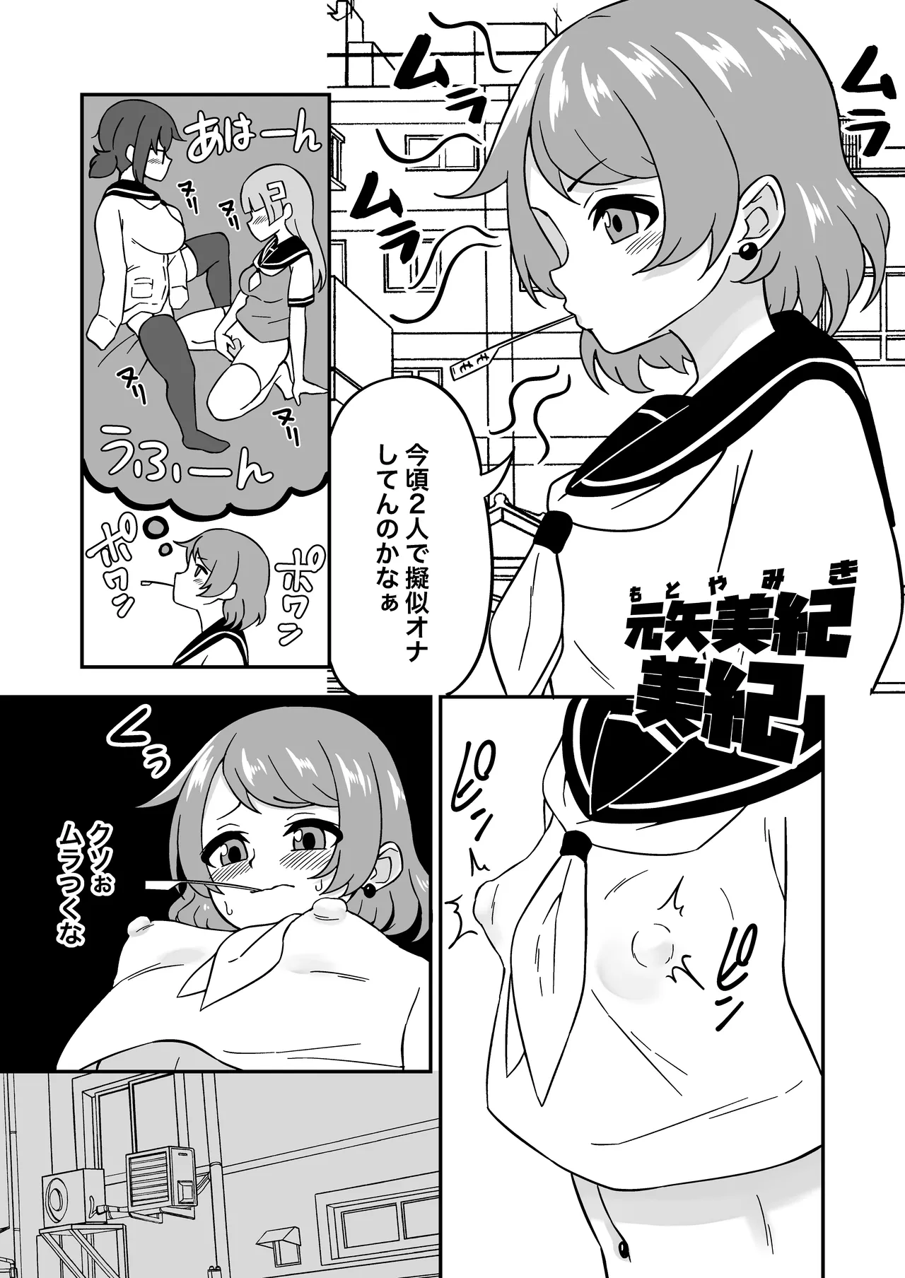 おまんこ管理社会 Page.24