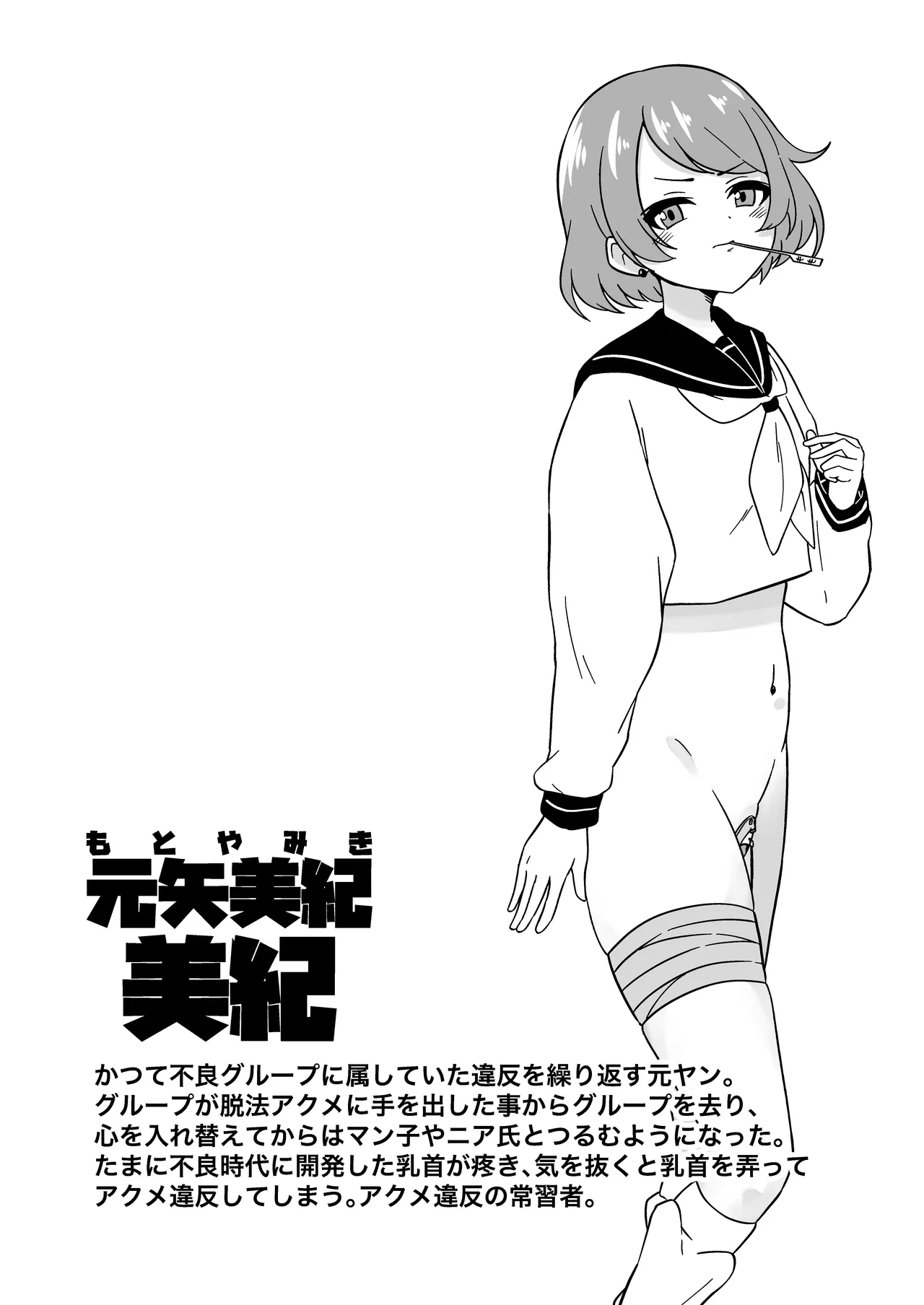 おまんこ管理社会 Page.38