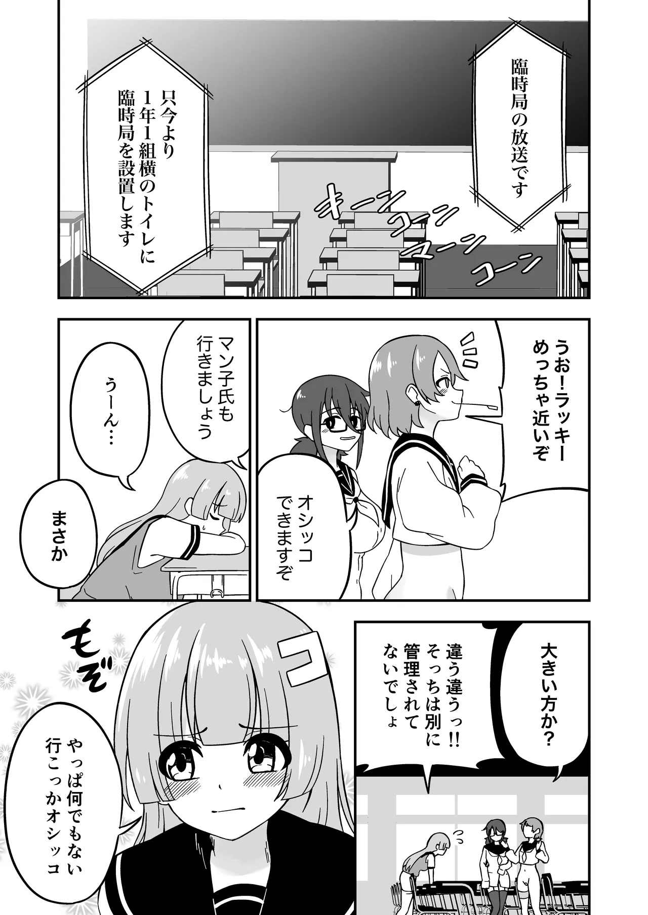 おまんこ管理社会 Page.39